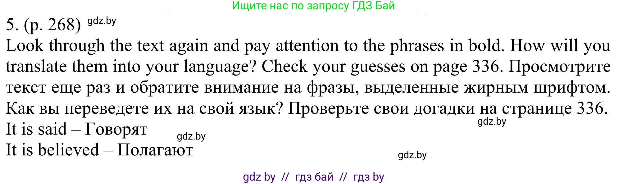Английский язык (english), 11 класс Учебник (Student's book), авторы: Юхнель Наталья Валентиновна, Демченко Наталья Валентиновна, Романчук Вероника Романовна, Малиновская Елена Александровна, Севрюкова Татьяна Юрьевна, Бушуева Эдите Владиславовна, Наумова Елена Георгиевна, Яковчиц Т Н, издательство Вышэйшая школа, Минск, 2021, бирюзового цвета, страница 268, номер 5, Решение