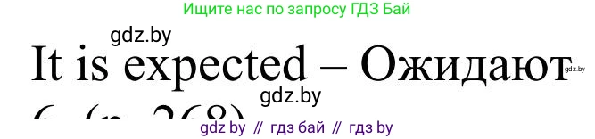 Английский язык (english), 11 класс Учебник (Student's book), авторы: Юхнель Наталья Валентиновна, Демченко Наталья Валентиновна, Романчук Вероника Романовна, Малиновская Елена Александровна, Севрюкова Татьяна Юрьевна, Бушуева Эдите Владиславовна, Наумова Елена Георгиевна, Яковчиц Т Н, издательство Вышэйшая школа, Минск, 2021, бирюзового цвета, страница 268, номер 5, Решение (продолжение 2)