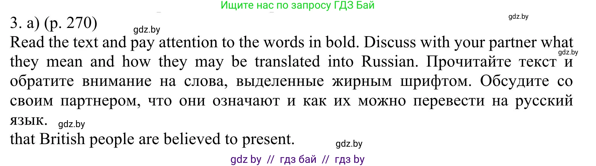 Английский язык (english), 11 класс Учебник (Student's book), авторы: Юхнель Наталья Валентиновна, Демченко Наталья Валентиновна, Романчук Вероника Романовна, Малиновская Елена Александровна, Севрюкова Татьяна Юрьевна, Бушуева Эдите Владиславовна, Наумова Елена Георгиевна, Яковчиц Т Н, издательство Вышэйшая школа, Минск, 2021, бирюзового цвета, страница 270, номер 3, Решение