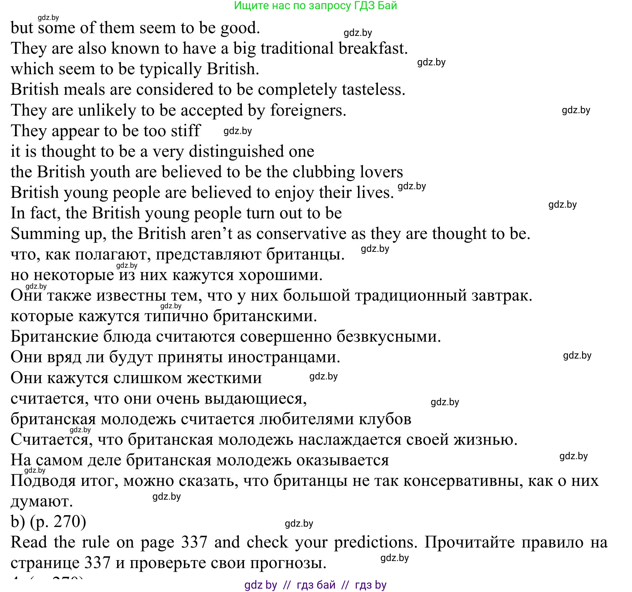 Английский язык (english), 11 класс Учебник (Student's book), авторы: Юхнель Наталья Валентиновна, Демченко Наталья Валентиновна, Романчук Вероника Романовна, Малиновская Елена Александровна, Севрюкова Татьяна Юрьевна, Бушуева Эдите Владиславовна, Наумова Елена Георгиевна, Яковчиц Т Н, издательство Вышэйшая школа, Минск, 2021, бирюзового цвета, страница 270, номер 3, Решение (продолжение 2)