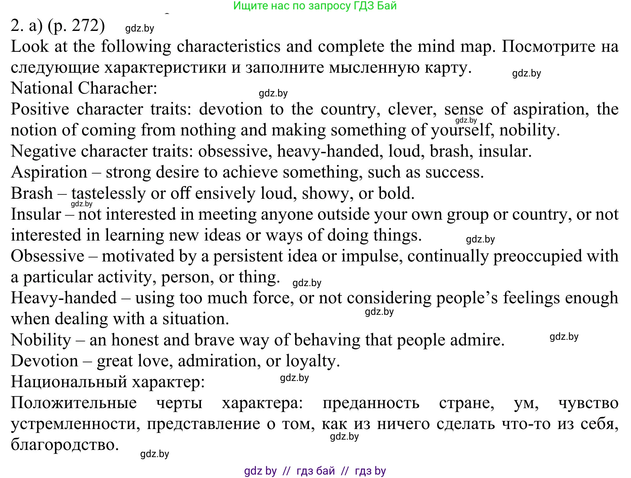 Английский язык (english), 11 класс Учебник (Student's book), авторы: Юхнель Наталья Валентиновна, Демченко Наталья Валентиновна, Романчук Вероника Романовна, Малиновская Елена Александровна, Севрюкова Татьяна Юрьевна, Бушуева Эдите Владиславовна, Наумова Елена Георгиевна, Яковчиц Т Н, издательство Вышэйшая школа, Минск, 2021, бирюзового цвета, страница 272, номер 2, Решение