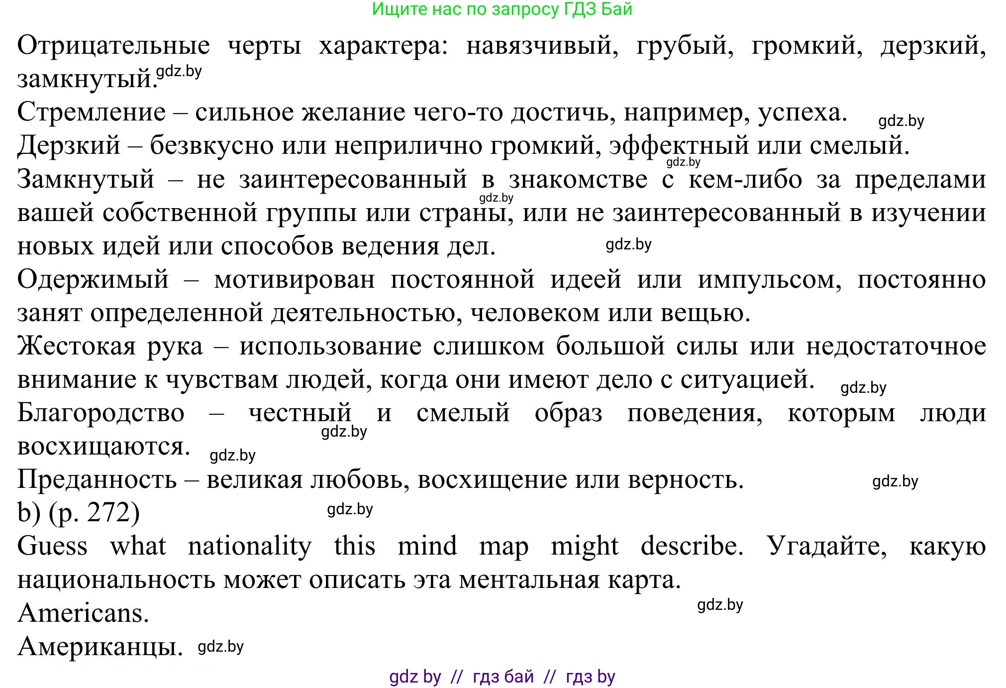 Английский язык (english), 11 класс Учебник (Student's book), авторы: Юхнель Наталья Валентиновна, Демченко Наталья Валентиновна, Романчук Вероника Романовна, Малиновская Елена Александровна, Севрюкова Татьяна Юрьевна, Бушуева Эдите Владиславовна, Наумова Елена Георгиевна, Яковчиц Т Н, издательство Вышэйшая школа, Минск, 2021, бирюзового цвета, страница 272, номер 2, Решение (продолжение 2)