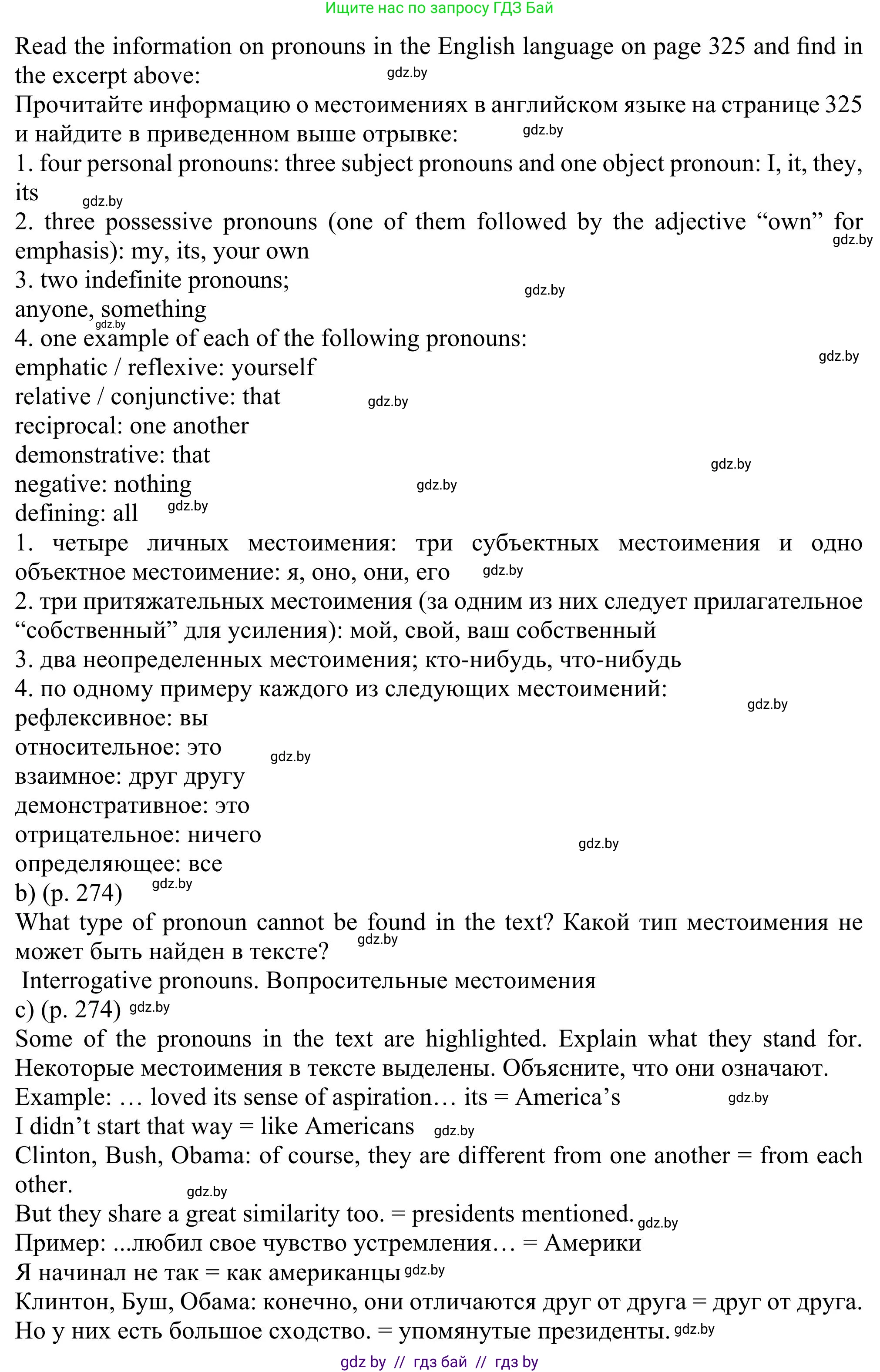 Английский язык (english), 11 класс Учебник (Student's book), авторы: Юхнель Наталья Валентиновна, Демченко Наталья Валентиновна, Романчук Вероника Романовна, Малиновская Елена Александровна, Севрюкова Татьяна Юрьевна, Бушуева Эдите Владиславовна, Наумова Елена Георгиевна, Яковчиц Т Н, издательство Вышэйшая школа, Минск, 2021, бирюзового цвета, страница 273, номер 4, Решение (продолжение 2)