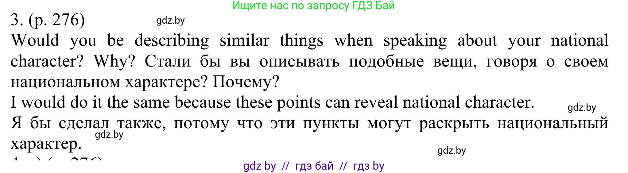 Английский язык (english), 11 класс Учебник (Student's book), авторы: Юхнель Наталья Валентиновна, Демченко Наталья Валентиновна, Романчук Вероника Романовна, Малиновская Елена Александровна, Севрюкова Татьяна Юрьевна, Бушуева Эдите Владиславовна, Наумова Елена Георгиевна, Яковчиц Т Н, издательство Вышэйшая школа, Минск, 2021, бирюзового цвета, страница 276, номер 3, Решение