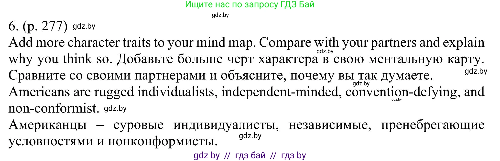 Английский язык (english), 11 класс Учебник (Student's book), авторы: Юхнель Наталья Валентиновна, Демченко Наталья Валентиновна, Романчук Вероника Романовна, Малиновская Елена Александровна, Севрюкова Татьяна Юрьевна, Бушуева Эдите Владиславовна, Наумова Елена Георгиевна, Яковчиц Т Н, издательство Вышэйшая школа, Минск, 2021, бирюзового цвета, страница 277, номер 6, Решение