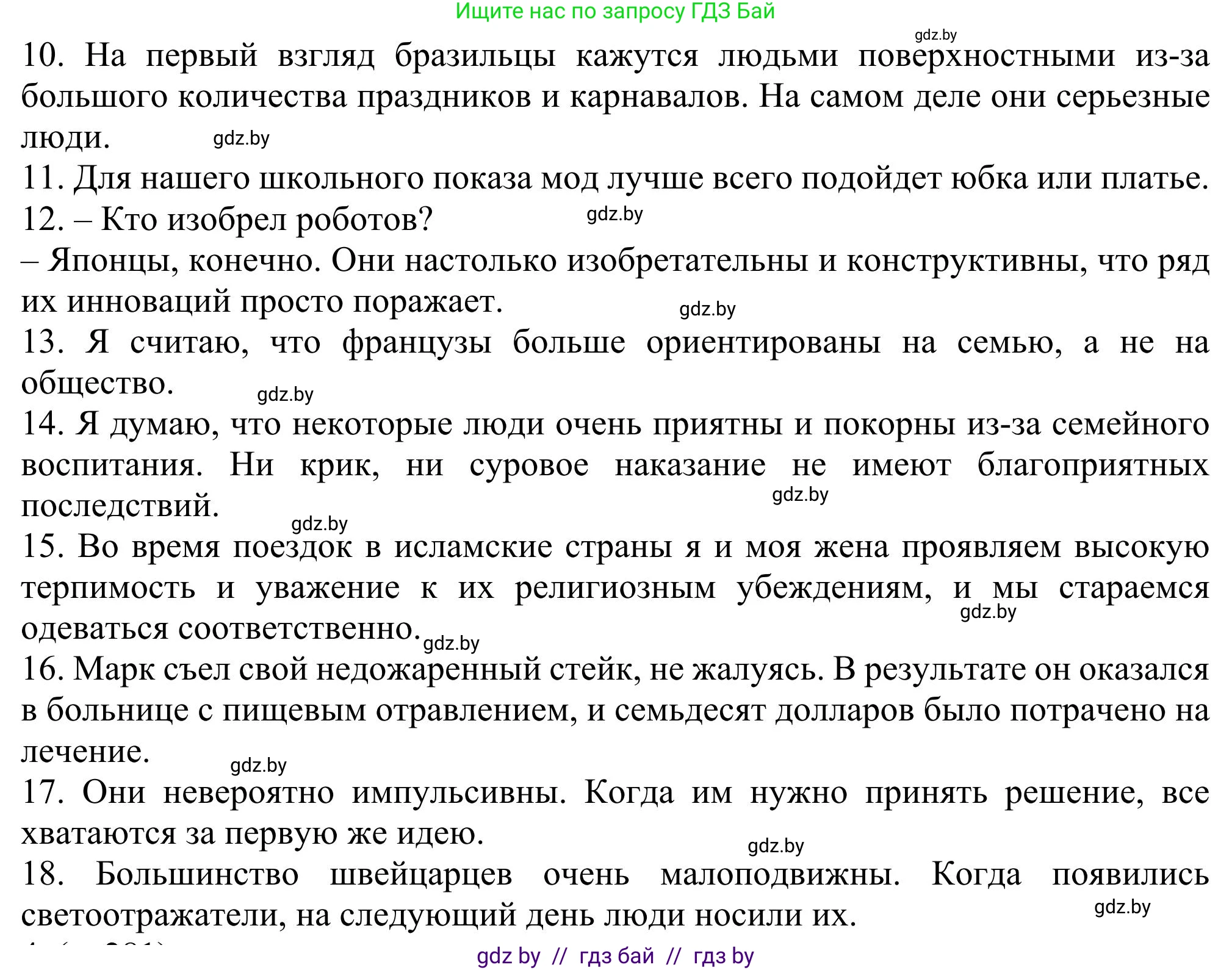 Английский язык (english), 11 класс Учебник (Student's book), авторы: Юхнель Наталья Валентиновна, Демченко Наталья Валентиновна, Романчук Вероника Романовна, Малиновская Елена Александровна, Севрюкова Татьяна Юрьевна, Бушуева Эдите Владиславовна, Наумова Елена Георгиевна, Яковчиц Т Н, издательство Вышэйшая школа, Минск, 2021, бирюзового цвета, страница 280, номер 3, Решение (продолжение 3)
