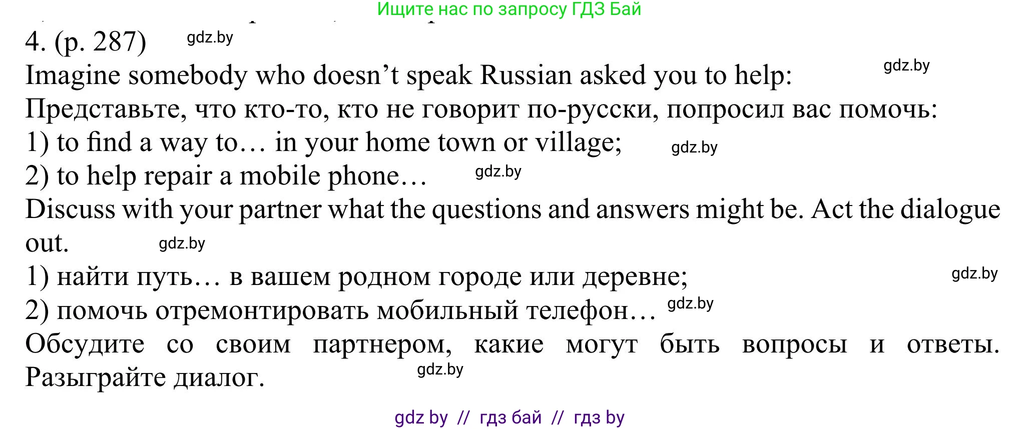 Английский язык (english), 11 класс Учебник (Student's book), авторы: Юхнель Наталья Валентиновна, Демченко Наталья Валентиновна, Романчук Вероника Романовна, Малиновская Елена Александровна, Севрюкова Татьяна Юрьевна, Бушуева Эдите Владиславовна, Наумова Елена Георгиевна, Яковчиц Т Н, издательство Вышэйшая школа, Минск, 2021, бирюзового цвета, страница 287, номер 4, Решение