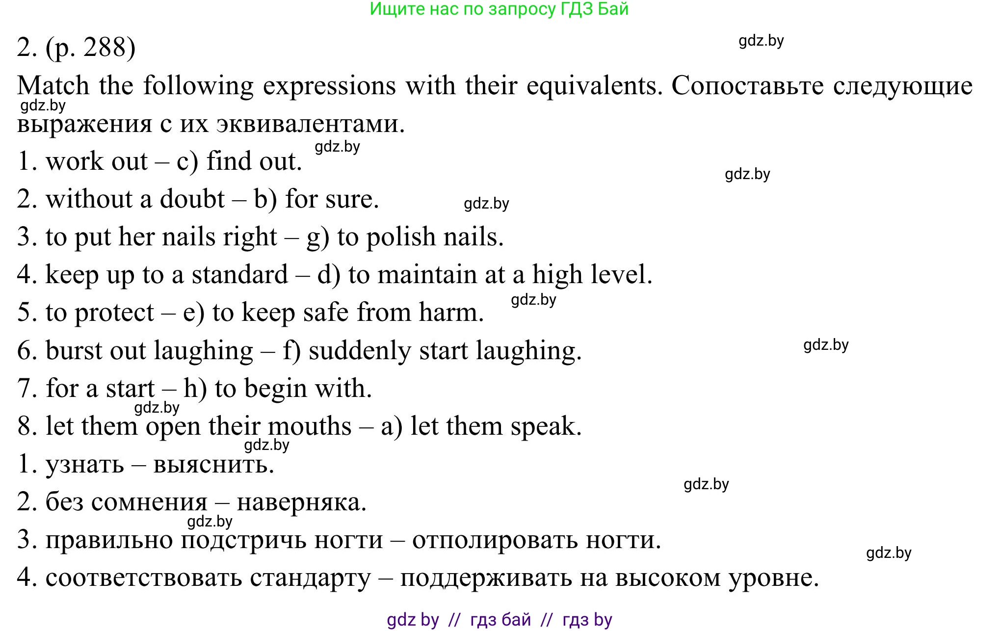 Английский язык (english), 11 класс Учебник (Student's book), авторы: Юхнель Наталья Валентиновна, Демченко Наталья Валентиновна, Романчук Вероника Романовна, Малиновская Елена Александровна, Севрюкова Татьяна Юрьевна, Бушуева Эдите Владиславовна, Наумова Елена Георгиевна, Яковчиц Т Н, издательство Вышэйшая школа, Минск, 2021, бирюзового цвета, страница 288, номер 2, Решение