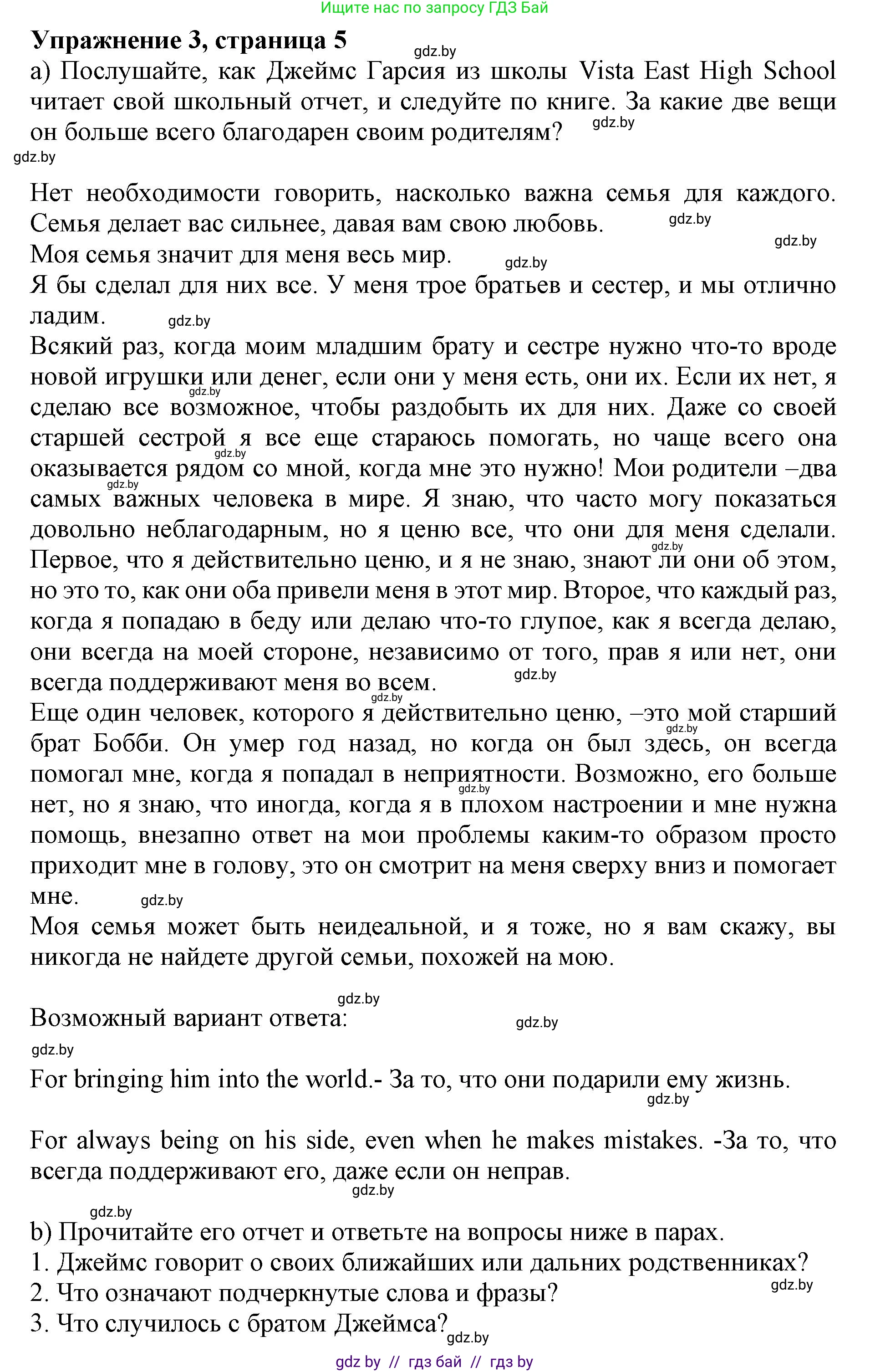 Английский язык (english), 11 класс Учебник (Student's book), авторы: Юхнель Наталья Валентиновна, Демченко Наталья Валентиновна, Романчук Вероника Романовна, Малиновская Елена Александровна, Севрюкова Татьяна Юрьевна, Бушуева Эдите Владиславовна, Наумова Елена Георгиевна, Яковчиц Т Н, издательство Вышэйшая школа, Минск, 2021, бирюзового цвета, страница 5, номер 3, Решение 2