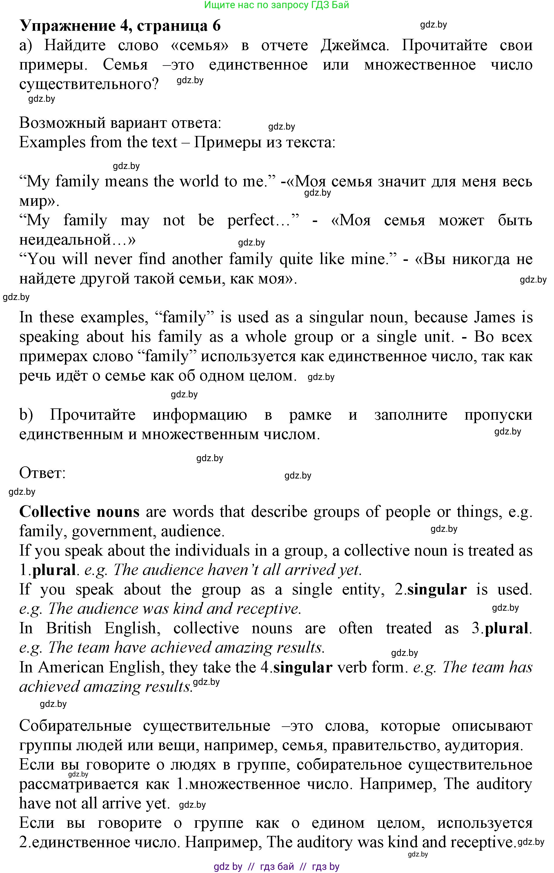 Английский язык (english), 11 класс Учебник (Student's book), авторы: Юхнель Наталья Валентиновна, Демченко Наталья Валентиновна, Романчук Вероника Романовна, Малиновская Елена Александровна, Севрюкова Татьяна Юрьевна, Бушуева Эдите Владиславовна, Наумова Елена Георгиевна, Яковчиц Т Н, издательство Вышэйшая школа, Минск, 2021, бирюзового цвета, страница 6, номер 4, Решение 2