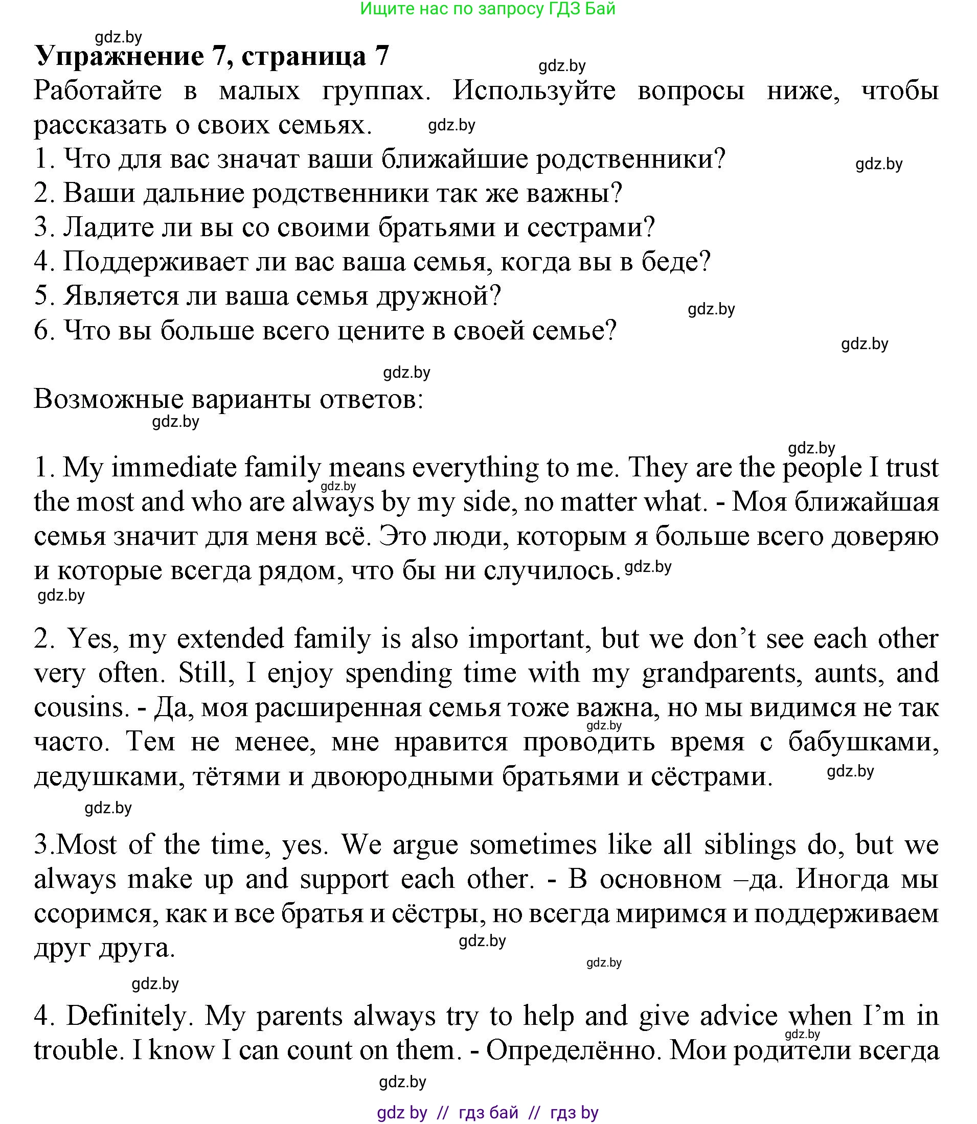 Английский язык (english), 11 класс Учебник (Student's book), авторы: Юхнель Наталья Валентиновна, Демченко Наталья Валентиновна, Романчук Вероника Романовна, Малиновская Елена Александровна, Севрюкова Татьяна Юрьевна, Бушуева Эдите Владиславовна, Наумова Елена Георгиевна, Яковчиц Т Н, издательство Вышэйшая школа, Минск, 2021, бирюзового цвета, страница 7, номер 7, Решение 2