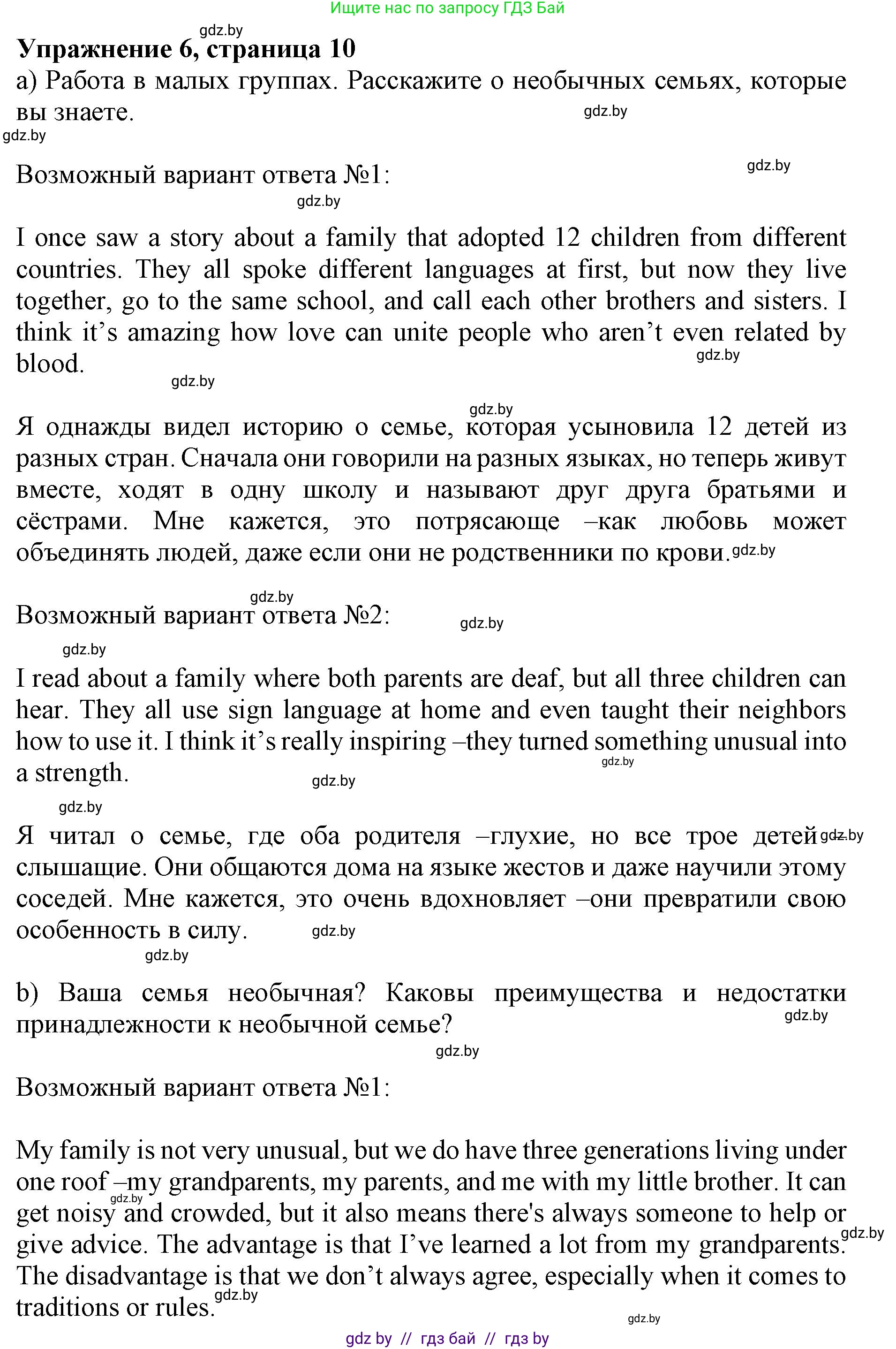 Английский язык (english), 11 класс Учебник (Student's book), авторы: Юхнель Наталья Валентиновна, Демченко Наталья Валентиновна, Романчук Вероника Романовна, Малиновская Елена Александровна, Севрюкова Татьяна Юрьевна, Бушуева Эдите Владиславовна, Наумова Елена Георгиевна, Яковчиц Т Н, издательство Вышэйшая школа, Минск, 2021, бирюзового цвета, страница 10, номер 6, Решение 2