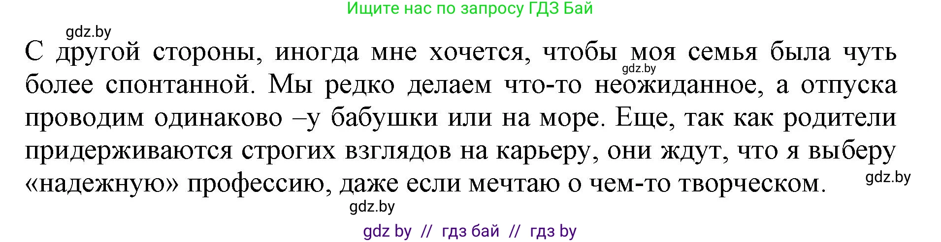 Английский язык (english), 11 класс Учебник (Student's book), авторы: Юхнель Наталья Валентиновна, Демченко Наталья Валентиновна, Романчук Вероника Романовна, Малиновская Елена Александровна, Севрюкова Татьяна Юрьевна, Бушуева Эдите Владиславовна, Наумова Елена Георгиевна, Яковчиц Т Н, издательство Вышэйшая школа, Минск, 2021, бирюзового цвета, страница 10, номер 6, Решение 2 (продолжение 5)