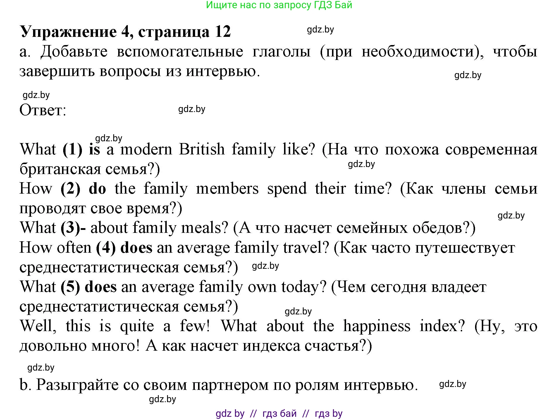 Английский язык (english), 11 класс Учебник (Student's book), авторы: Юхнель Наталья Валентиновна, Демченко Наталья Валентиновна, Романчук Вероника Романовна, Малиновская Елена Александровна, Севрюкова Татьяна Юрьевна, Бушуева Эдите Владиславовна, Наумова Елена Георгиевна, Яковчиц Т Н, издательство Вышэйшая школа, Минск, 2021, бирюзового цвета, страница 12, номер 4, Решение 2