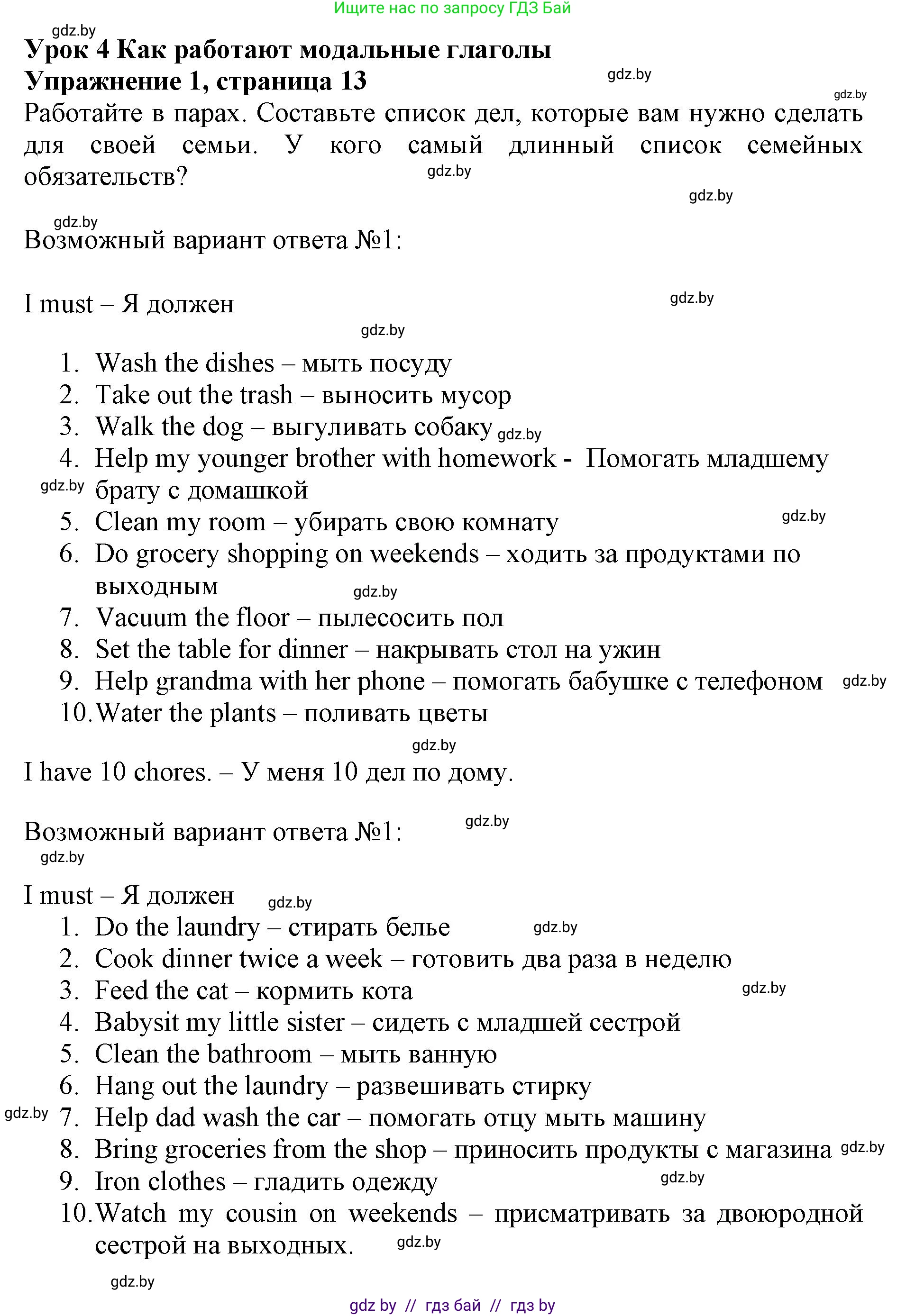 Английский язык (english), 11 класс Учебник (Student's book), авторы: Юхнель Наталья Валентиновна, Демченко Наталья Валентиновна, Романчук Вероника Романовна, Малиновская Елена Александровна, Севрюкова Татьяна Юрьевна, Бушуева Эдите Владиславовна, Наумова Елена Георгиевна, Яковчиц Т Н, издательство Вышэйшая школа, Минск, 2021, бирюзового цвета, страница 13, номер 1, Решение 2