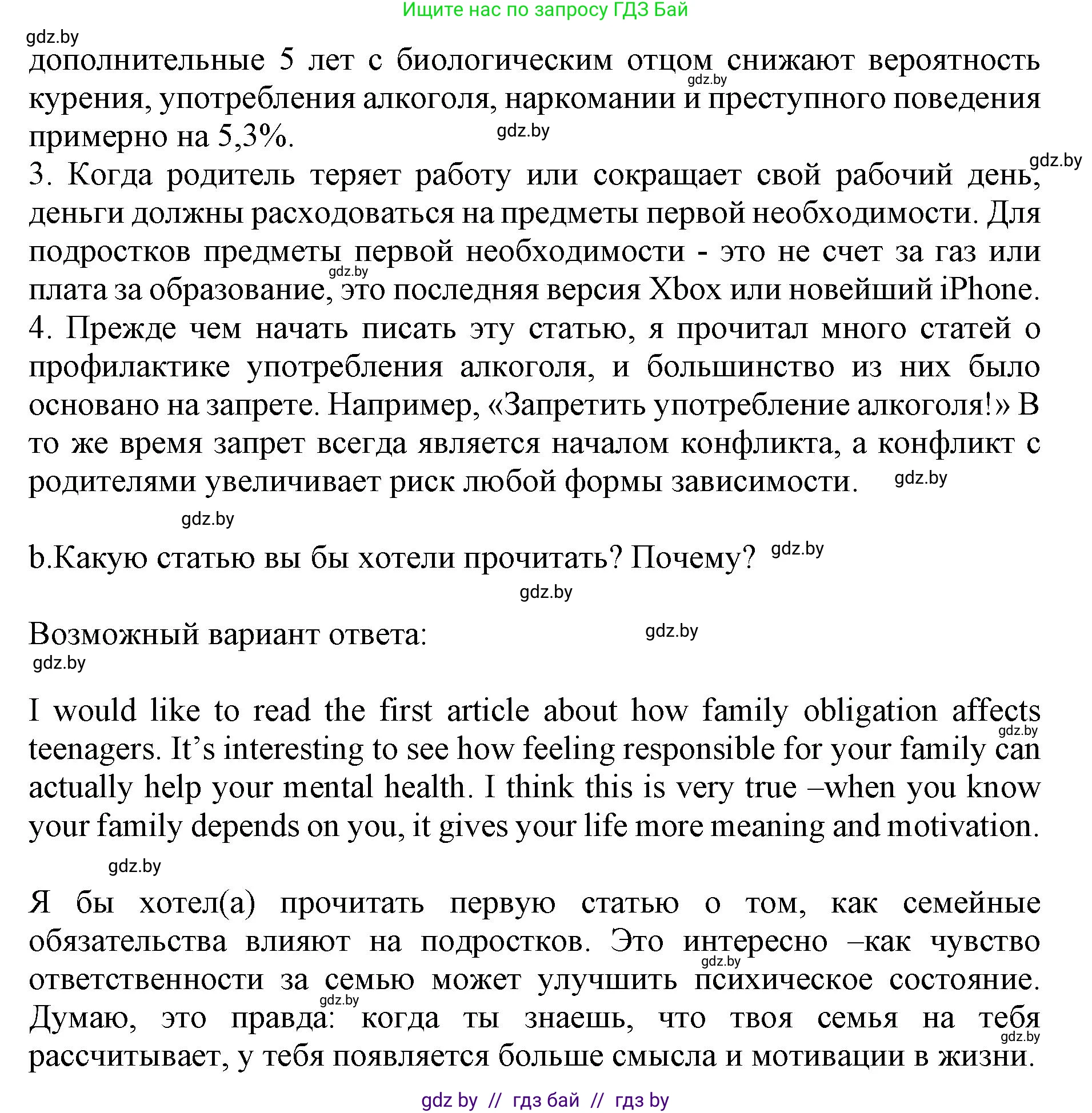 Английский язык (english), 11 класс Учебник (Student's book), авторы: Юхнель Наталья Валентиновна, Демченко Наталья Валентиновна, Романчук Вероника Романовна, Малиновская Елена Александровна, Севрюкова Татьяна Юрьевна, Бушуева Эдите Владиславовна, Наумова Елена Георгиевна, Яковчиц Т Н, издательство Вышэйшая школа, Минск, 2021, бирюзового цвета, страница 13, номер 3, Решение 2 (продолжение 2)