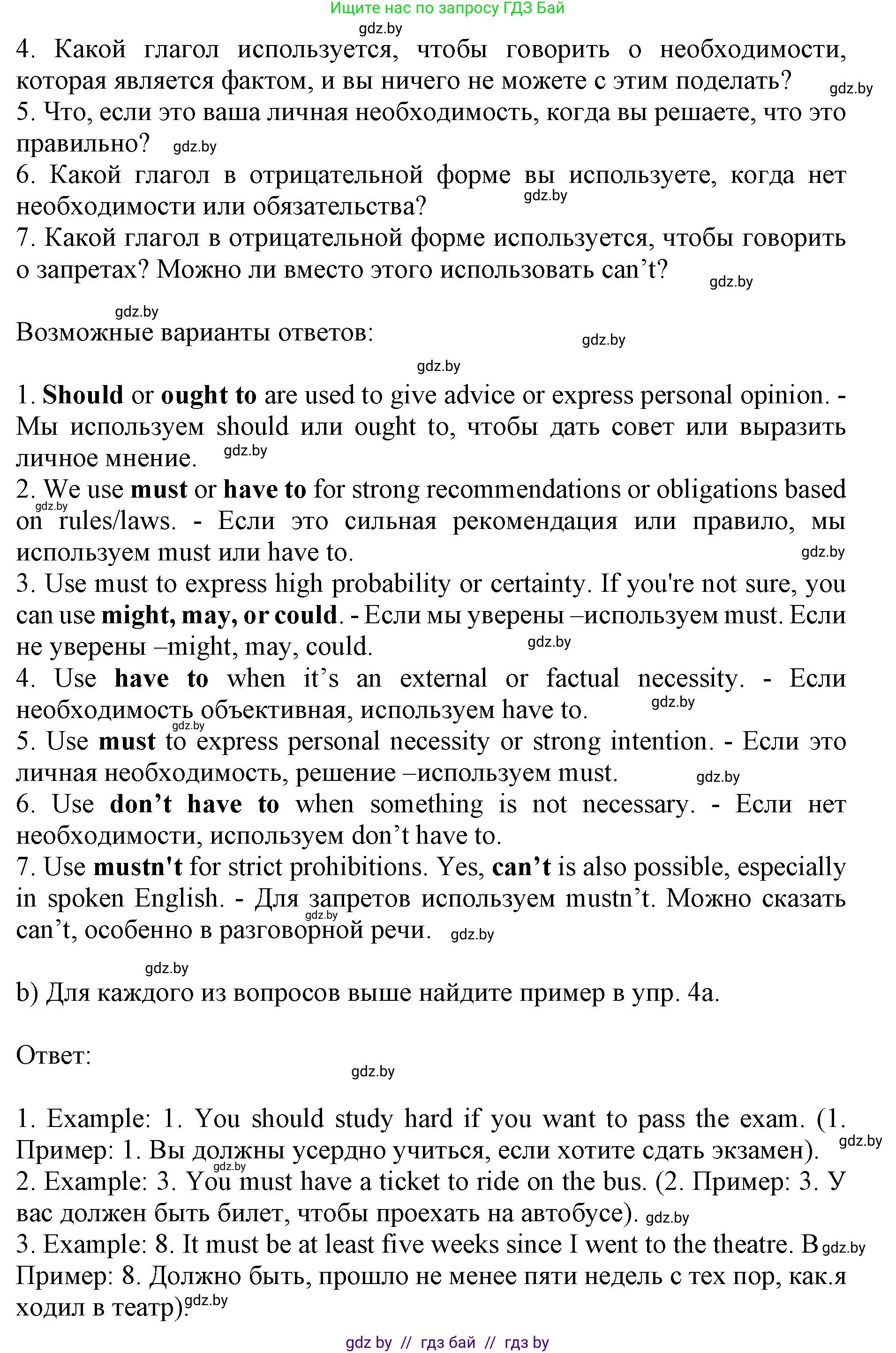 Английский язык (english), 11 класс Учебник (Student's book), авторы: Юхнель Наталья Валентиновна, Демченко Наталья Валентиновна, Романчук Вероника Романовна, Малиновская Елена Александровна, Севрюкова Татьяна Юрьевна, Бушуева Эдите Владиславовна, Наумова Елена Георгиевна, Яковчиц Т Н, издательство Вышэйшая школа, Минск, 2021, бирюзового цвета, страница 15, номер 5, Решение 2 (продолжение 2)