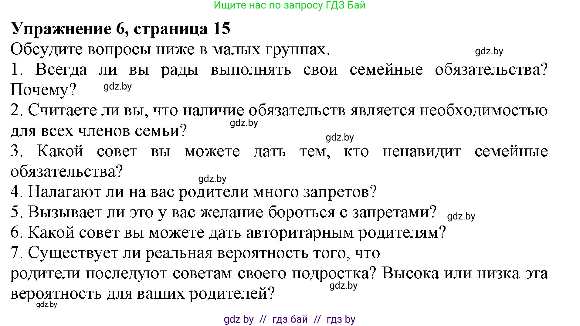Английский язык (english), 11 класс Учебник (Student's book), авторы: Юхнель Наталья Валентиновна, Демченко Наталья Валентиновна, Романчук Вероника Романовна, Малиновская Елена Александровна, Севрюкова Татьяна Юрьевна, Бушуева Эдите Владиславовна, Наумова Елена Георгиевна, Яковчиц Т Н, издательство Вышэйшая школа, Минск, 2021, бирюзового цвета, страница 15, номер 6, Решение 2