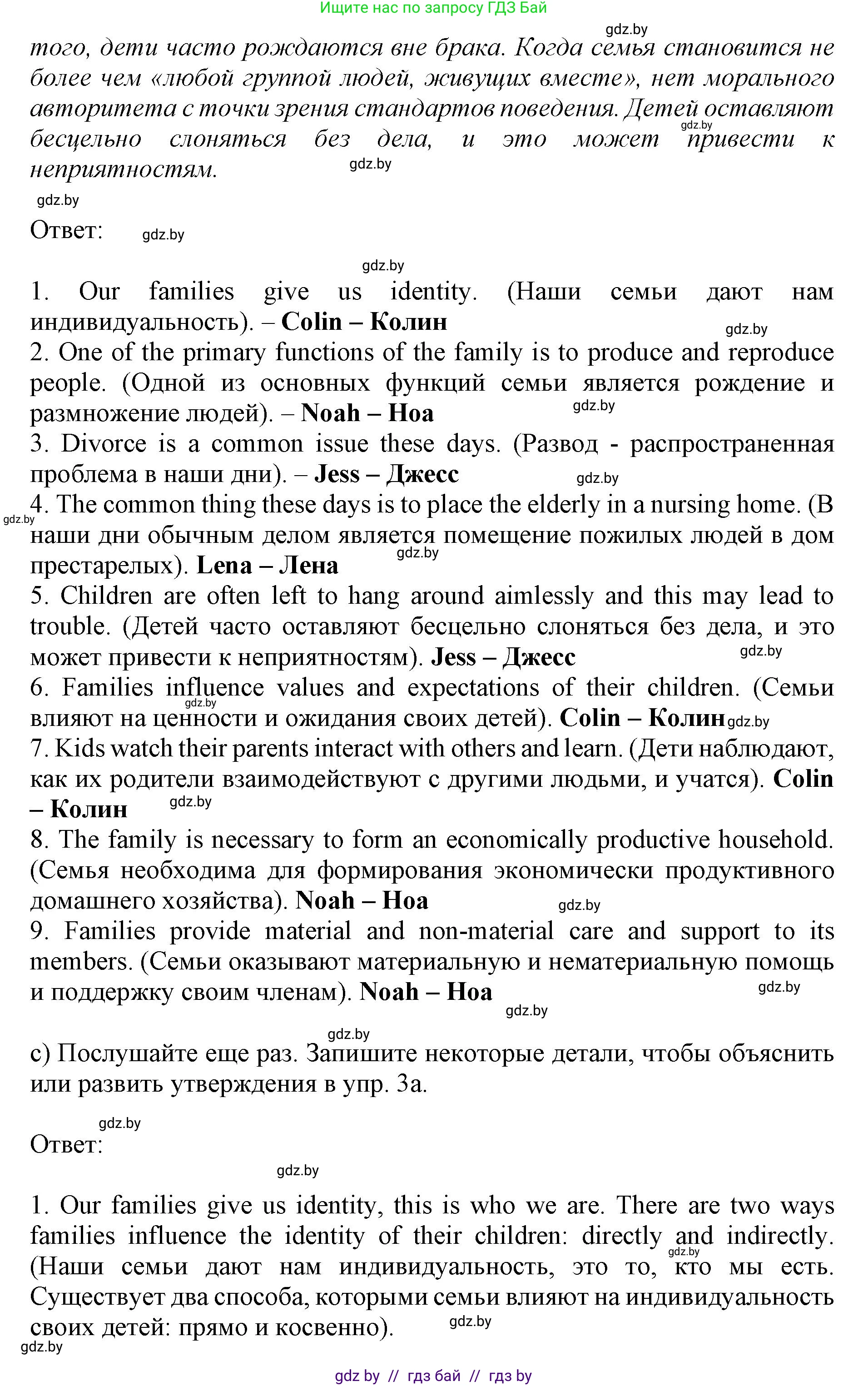 Английский язык (english), 11 класс Учебник (Student's book), авторы: Юхнель Наталья Валентиновна, Демченко Наталья Валентиновна, Романчук Вероника Романовна, Малиновская Елена Александровна, Севрюкова Татьяна Юрьевна, Бушуева Эдите Владиславовна, Наумова Елена Георгиевна, Яковчиц Т Н, издательство Вышэйшая школа, Минск, 2021, бирюзового цвета, страница 16, номер 3, Решение 2 (продолжение 4)