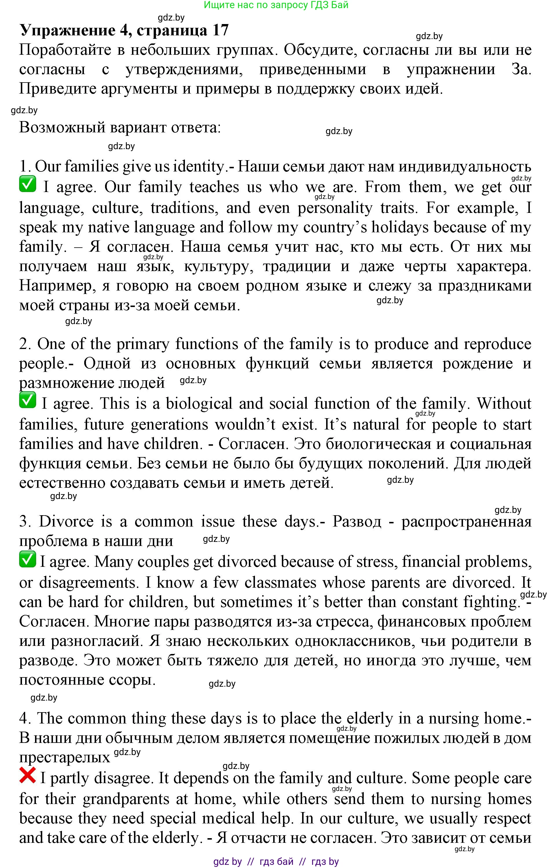 Английский язык (english), 11 класс Учебник (Student's book), авторы: Юхнель Наталья Валентиновна, Демченко Наталья Валентиновна, Романчук Вероника Романовна, Малиновская Елена Александровна, Севрюкова Татьяна Юрьевна, Бушуева Эдите Владиславовна, Наумова Елена Георгиевна, Яковчиц Т Н, издательство Вышэйшая школа, Минск, 2021, бирюзового цвета, страница 17, номер 4, Решение 2