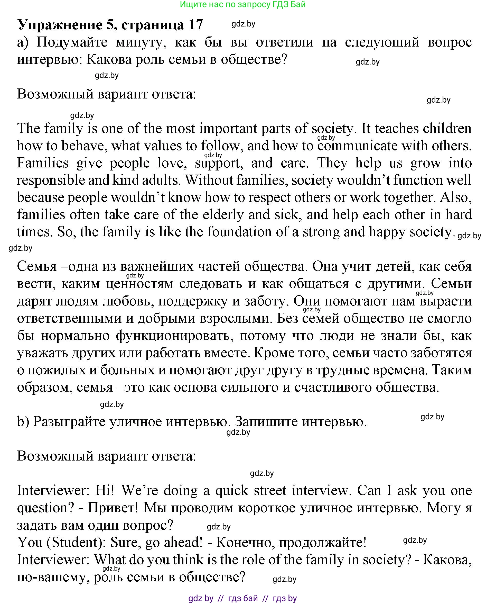 Английский язык (english), 11 класс Учебник (Student's book), авторы: Юхнель Наталья Валентиновна, Демченко Наталья Валентиновна, Романчук Вероника Романовна, Малиновская Елена Александровна, Севрюкова Татьяна Юрьевна, Бушуева Эдите Владиславовна, Наумова Елена Георгиевна, Яковчиц Т Н, издательство Вышэйшая школа, Минск, 2021, бирюзового цвета, страница 17, номер 5, Решение 2