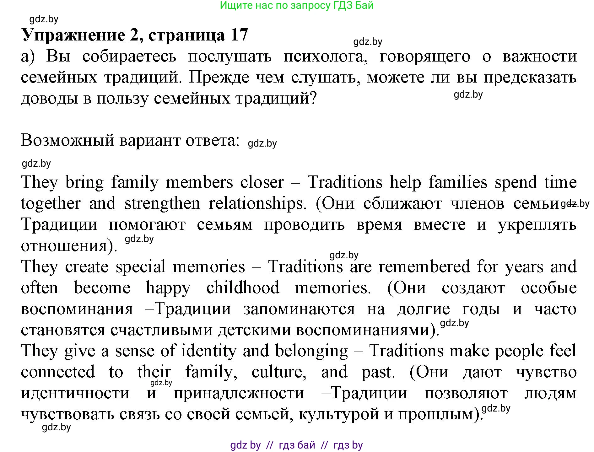 Английский язык (english), 11 класс Учебник (Student's book), авторы: Юхнель Наталья Валентиновна, Демченко Наталья Валентиновна, Романчук Вероника Романовна, Малиновская Елена Александровна, Севрюкова Татьяна Юрьевна, Бушуева Эдите Владиславовна, Наумова Елена Георгиевна, Яковчиц Т Н, издательство Вышэйшая школа, Минск, 2021, бирюзового цвета, страница 17, номер 2, Решение 2