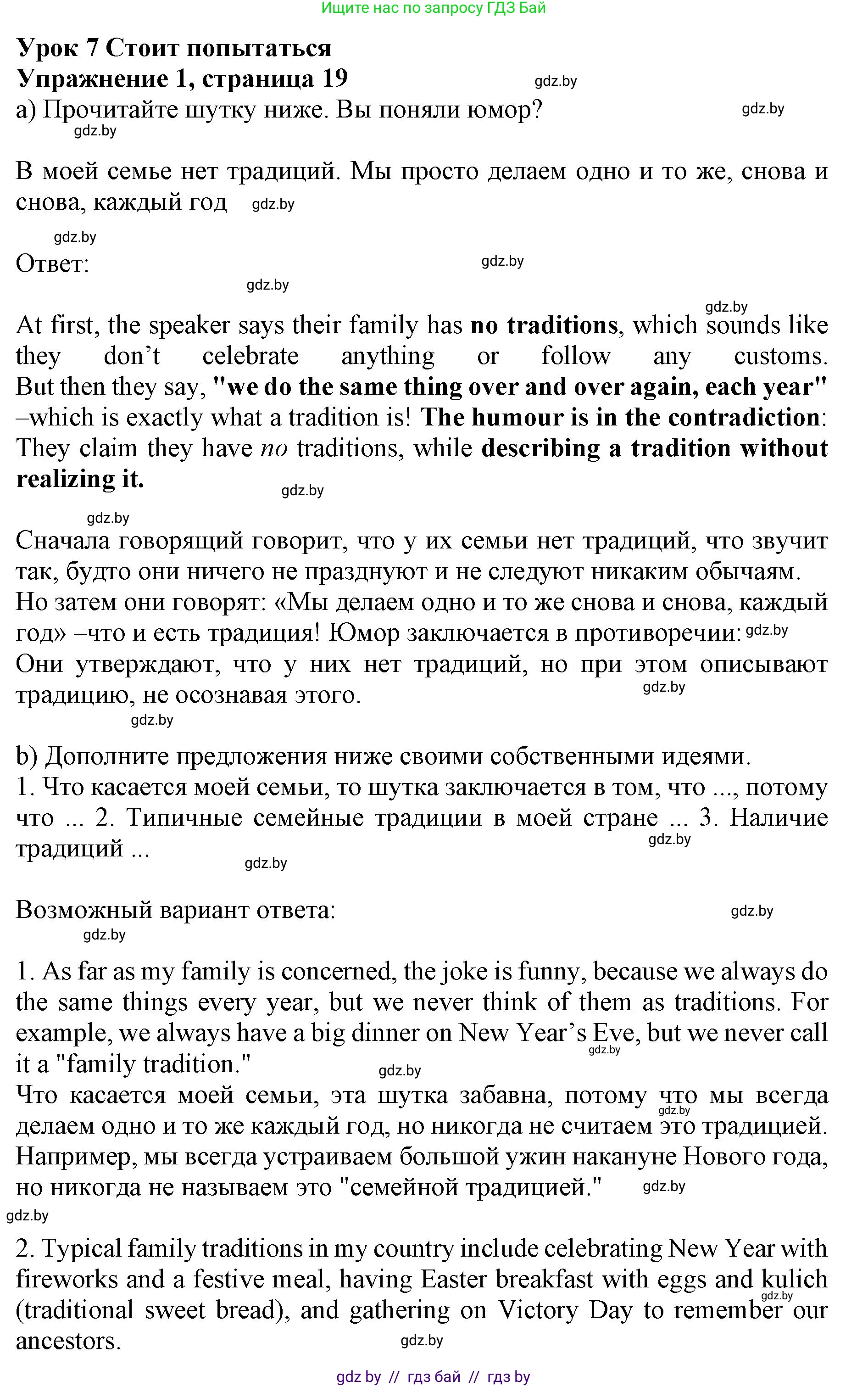 Английский язык (english), 11 класс Учебник (Student's book), авторы: Юхнель Наталья Валентиновна, Демченко Наталья Валентиновна, Романчук Вероника Романовна, Малиновская Елена Александровна, Севрюкова Татьяна Юрьевна, Бушуева Эдите Владиславовна, Наумова Елена Георгиевна, Яковчиц Т Н, издательство Вышэйшая школа, Минск, 2021, бирюзового цвета, страница 19, номер 1, Решение 2