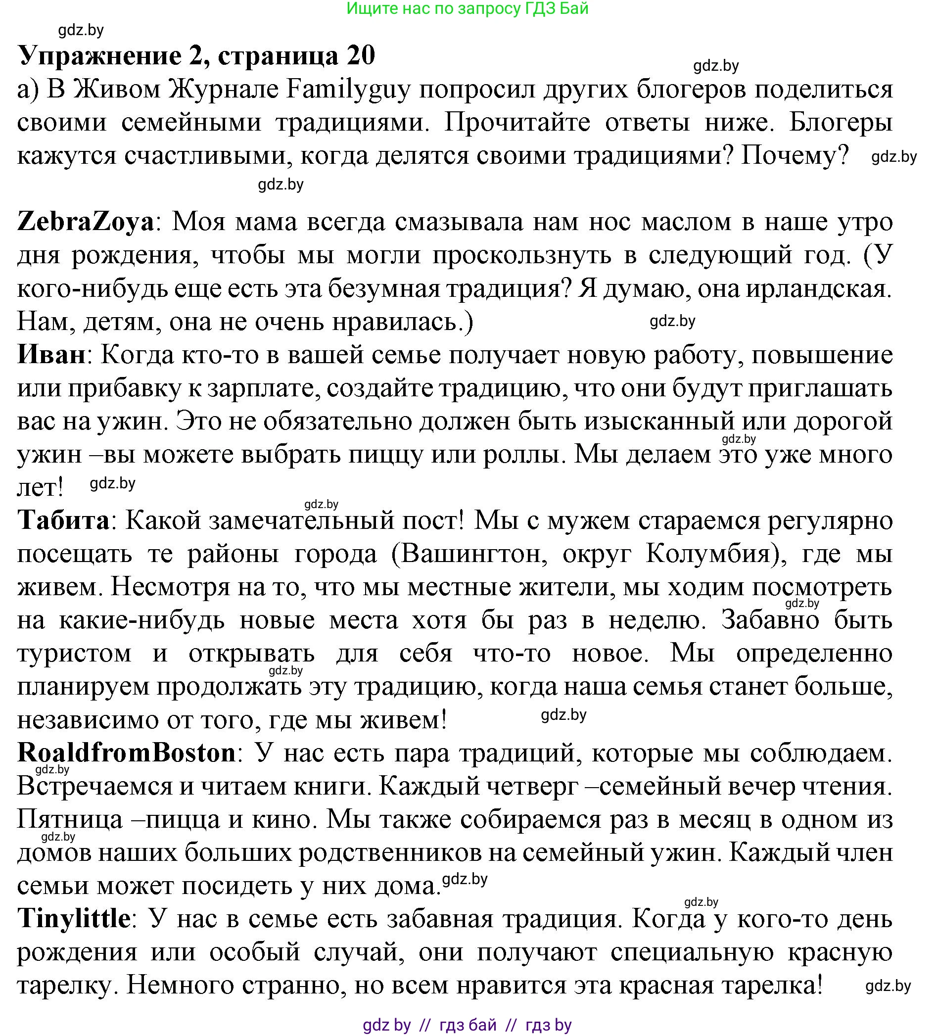 Английский язык (english), 11 класс Учебник (Student's book), авторы: Юхнель Наталья Валентиновна, Демченко Наталья Валентиновна, Романчук Вероника Романовна, Малиновская Елена Александровна, Севрюкова Татьяна Юрьевна, Бушуева Эдите Владиславовна, Наумова Елена Георгиевна, Яковчиц Т Н, издательство Вышэйшая школа, Минск, 2021, бирюзового цвета, страница 20, номер 2, Решение 2