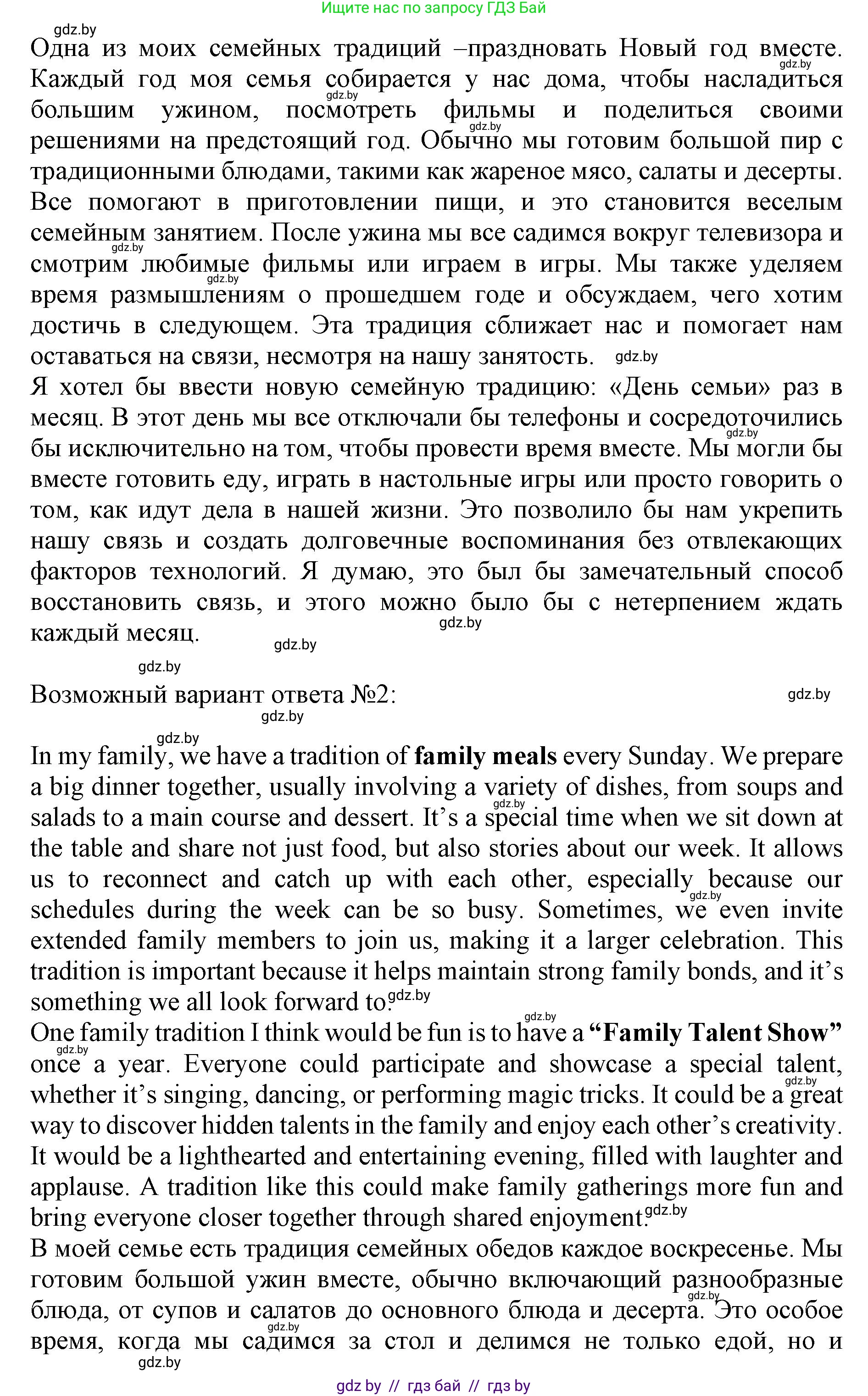Английский язык (english), 11 класс Учебник (Student's book), авторы: Юхнель Наталья Валентиновна, Демченко Наталья Валентиновна, Романчук Вероника Романовна, Малиновская Елена Александровна, Севрюкова Татьяна Юрьевна, Бушуева Эдите Владиславовна, Наумова Елена Георгиевна, Яковчиц Т Н, издательство Вышэйшая школа, Минск, 2021, бирюзового цвета, страница 23, номер 4, Решение 2 (продолжение 2)