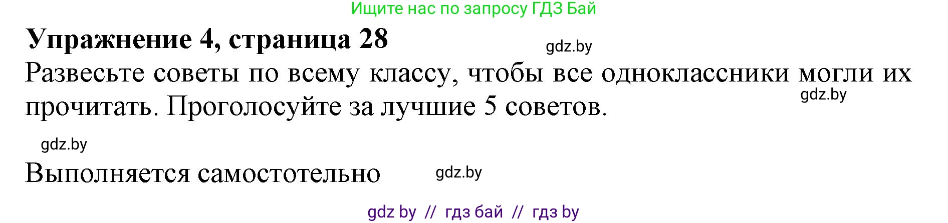 Английский язык (english), 11 класс Учебник (Student's book), авторы: Юхнель Наталья Валентиновна, Демченко Наталья Валентиновна, Романчук Вероника Романовна, Малиновская Елена Александровна, Севрюкова Татьяна Юрьевна, Бушуева Эдите Владиславовна, Наумова Елена Георгиевна, Яковчиц Т Н, издательство Вышэйшая школа, Минск, 2021, бирюзового цвета, страница 28, номер 4, Решение 2