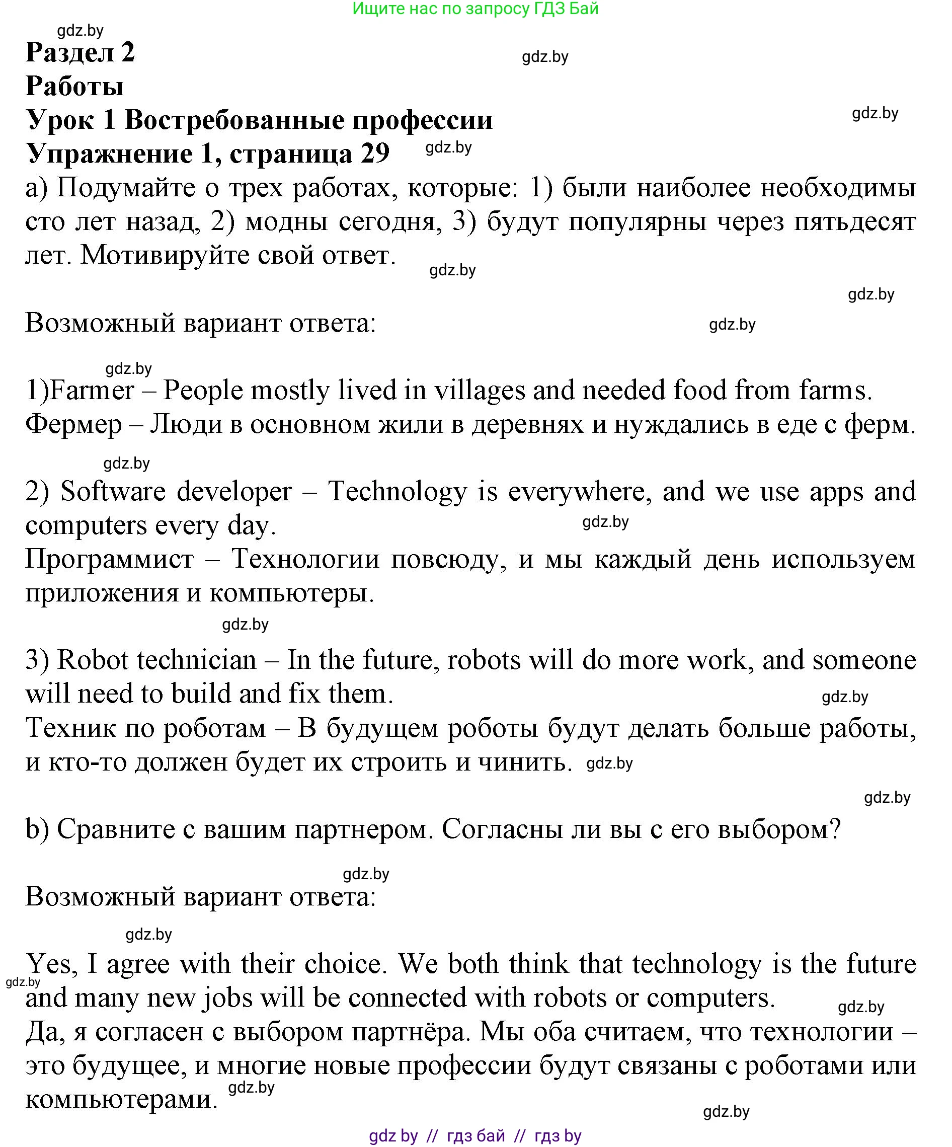 Английский язык (english), 11 класс Учебник (Student's book), авторы: Юхнель Наталья Валентиновна, Демченко Наталья Валентиновна, Романчук Вероника Романовна, Малиновская Елена Александровна, Севрюкова Татьяна Юрьевна, Бушуева Эдите Владиславовна, Наумова Елена Георгиевна, Яковчиц Т Н, издательство Вышэйшая школа, Минск, 2021, бирюзового цвета, страница 29, номер 1, Решение 2