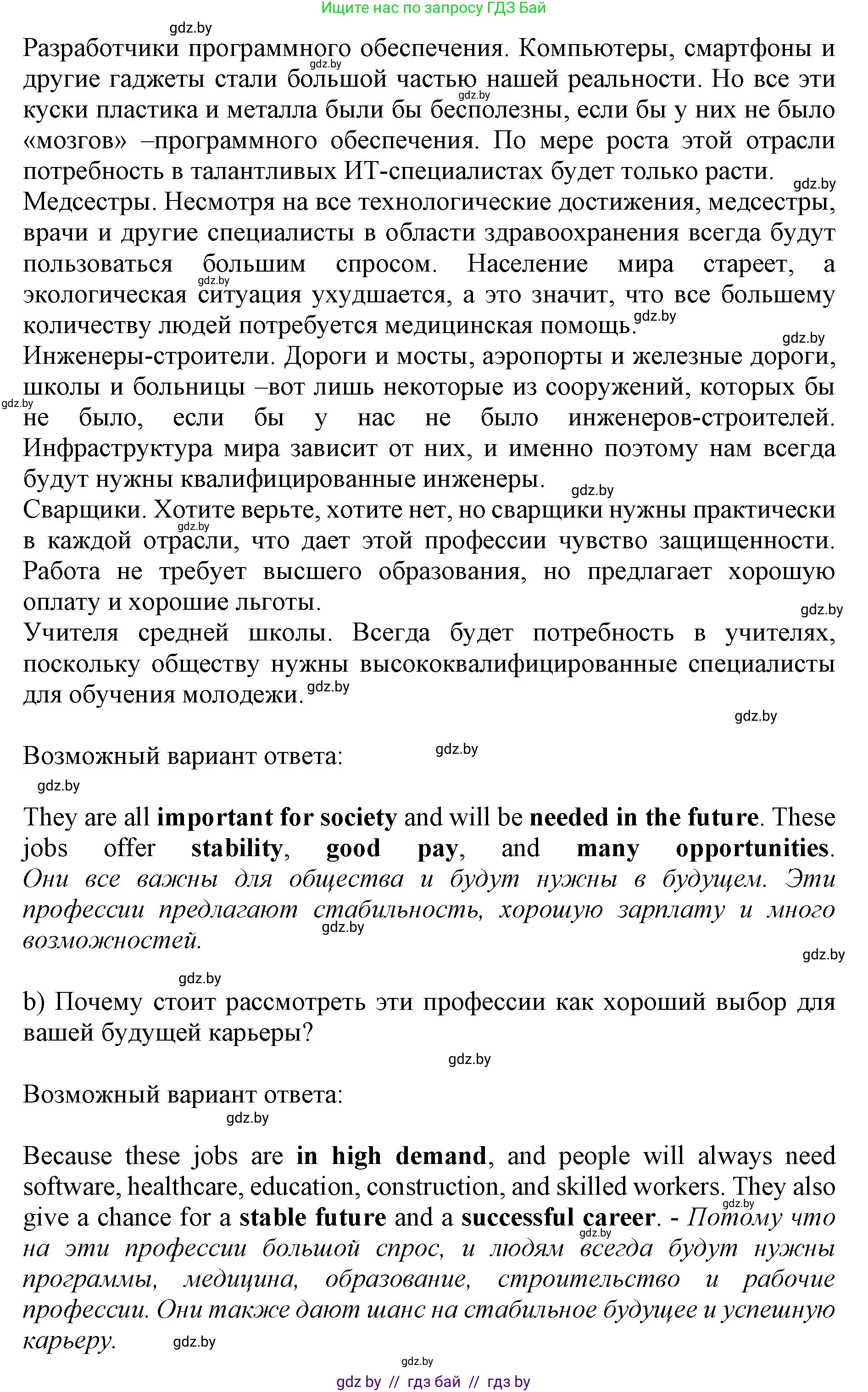 Английский язык (english), 11 класс Учебник (Student's book), авторы: Юхнель Наталья Валентиновна, Демченко Наталья Валентиновна, Романчук Вероника Романовна, Малиновская Елена Александровна, Севрюкова Татьяна Юрьевна, Бушуева Эдите Владиславовна, Наумова Елена Георгиевна, Яковчиц Т Н, издательство Вышэйшая школа, Минск, 2021, бирюзового цвета, страница 29, номер 2, Решение 2 (продолжение 2)
