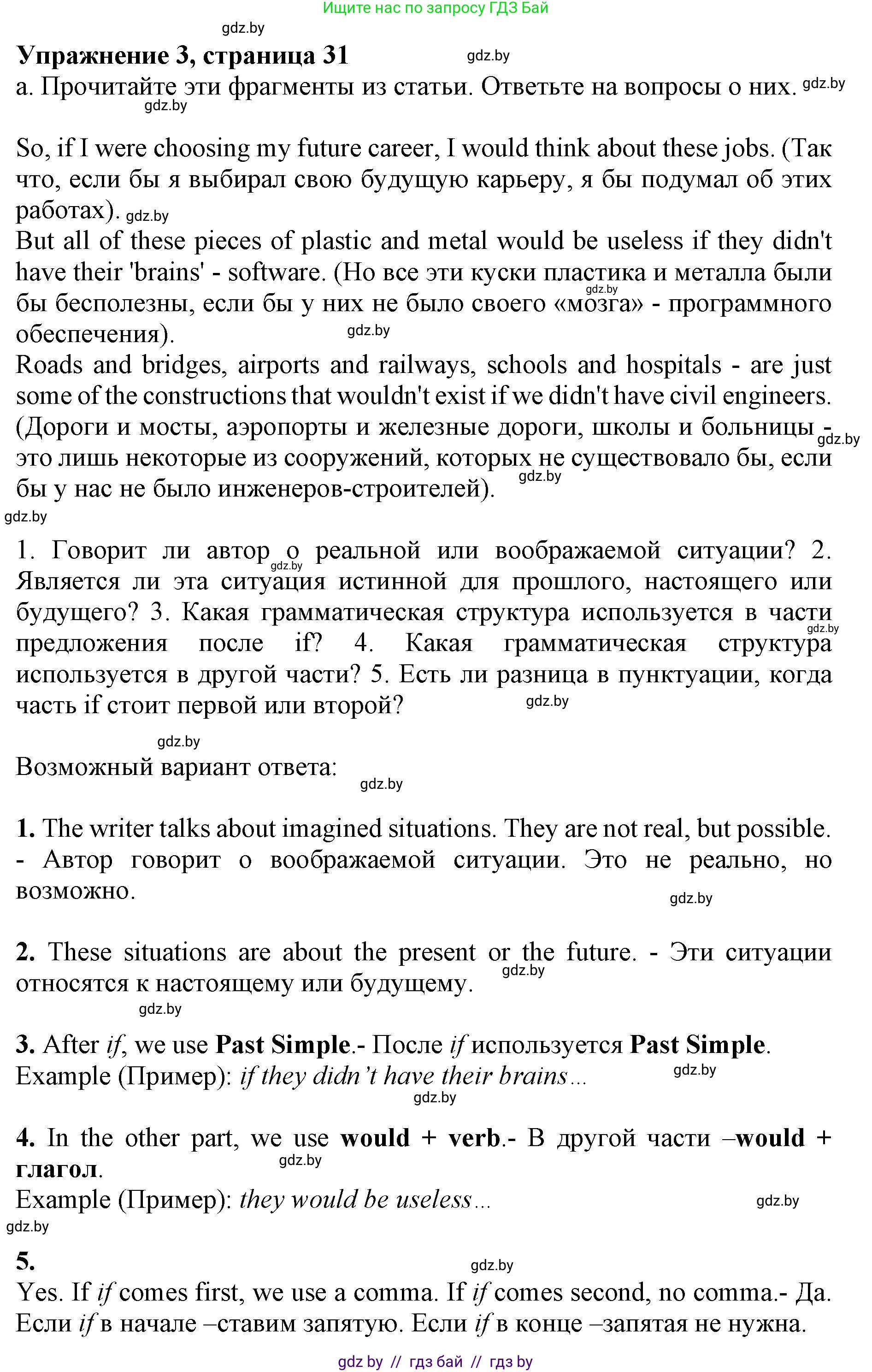 Английский язык (english), 11 класс Учебник (Student's book), авторы: Юхнель Наталья Валентиновна, Демченко Наталья Валентиновна, Романчук Вероника Романовна, Малиновская Елена Александровна, Севрюкова Татьяна Юрьевна, Бушуева Эдите Владиславовна, Наумова Елена Георгиевна, Яковчиц Т Н, издательство Вышэйшая школа, Минск, 2021, бирюзового цвета, страница 31, номер 3, Решение 2