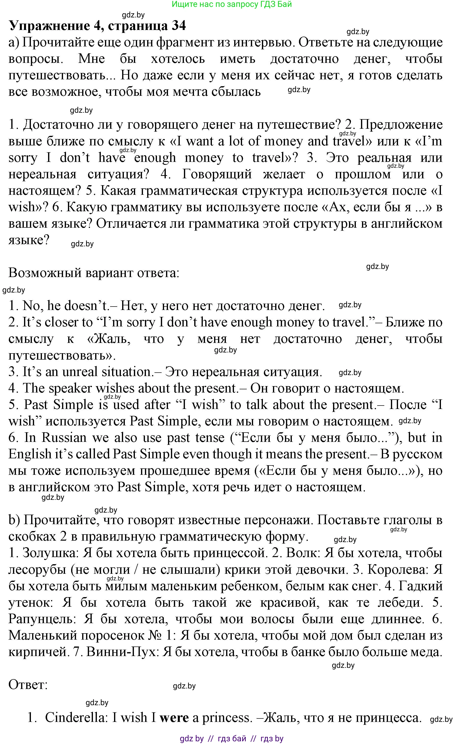 Английский язык (english), 11 класс Учебник (Student's book), авторы: Юхнель Наталья Валентиновна, Демченко Наталья Валентиновна, Романчук Вероника Романовна, Малиновская Елена Александровна, Севрюкова Татьяна Юрьевна, Бушуева Эдите Владиславовна, Наумова Елена Георгиевна, Яковчиц Т Н, издательство Вышэйшая школа, Минск, 2021, бирюзового цвета, страница 34, номер 4, Решение 2
