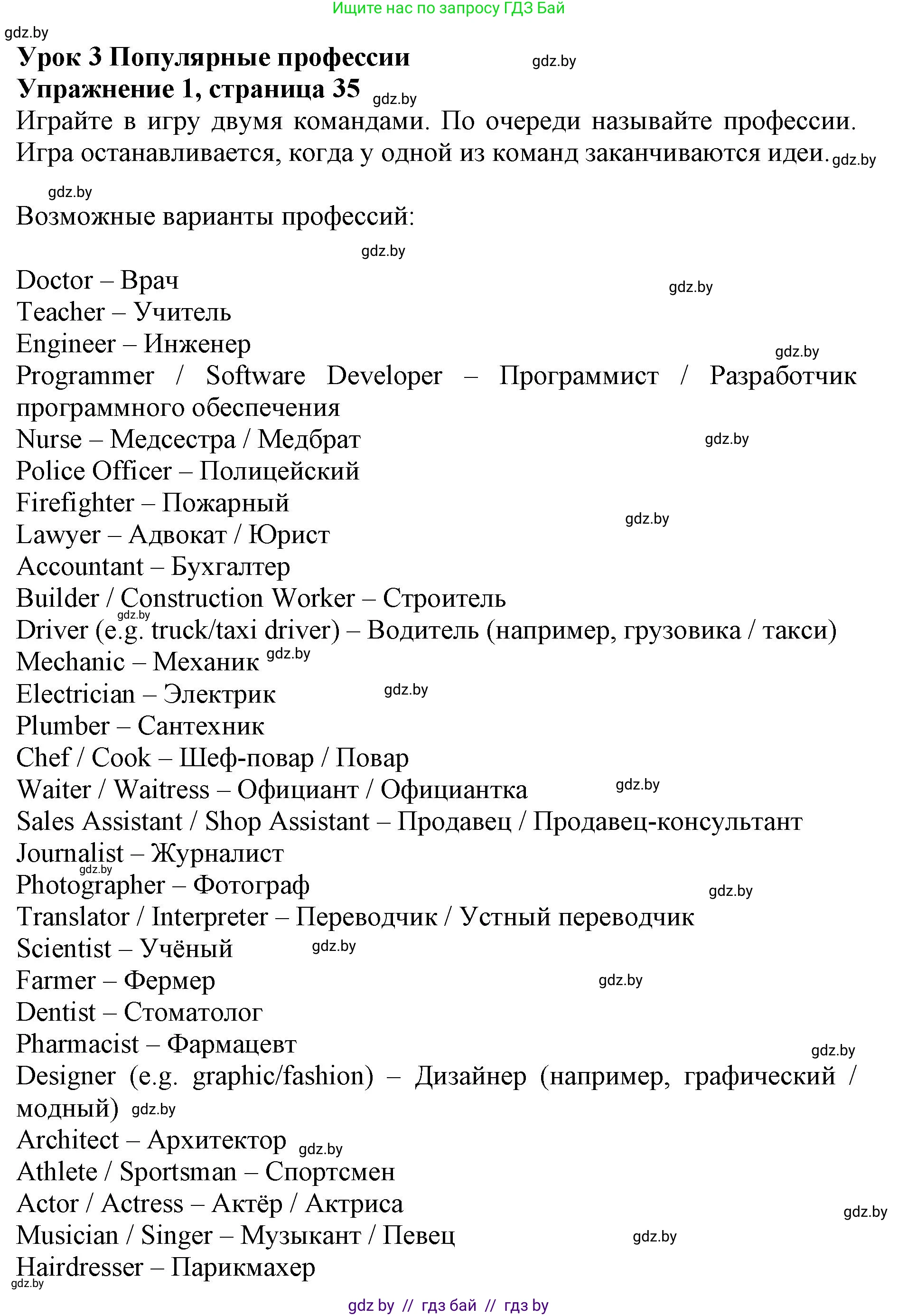 Английский язык (english), 11 класс Учебник (Student's book), авторы: Юхнель Наталья Валентиновна, Демченко Наталья Валентиновна, Романчук Вероника Романовна, Малиновская Елена Александровна, Севрюкова Татьяна Юрьевна, Бушуева Эдите Владиславовна, Наумова Елена Георгиевна, Яковчиц Т Н, издательство Вышэйшая школа, Минск, 2021, бирюзового цвета, страница 35, номер 1, Решение 2