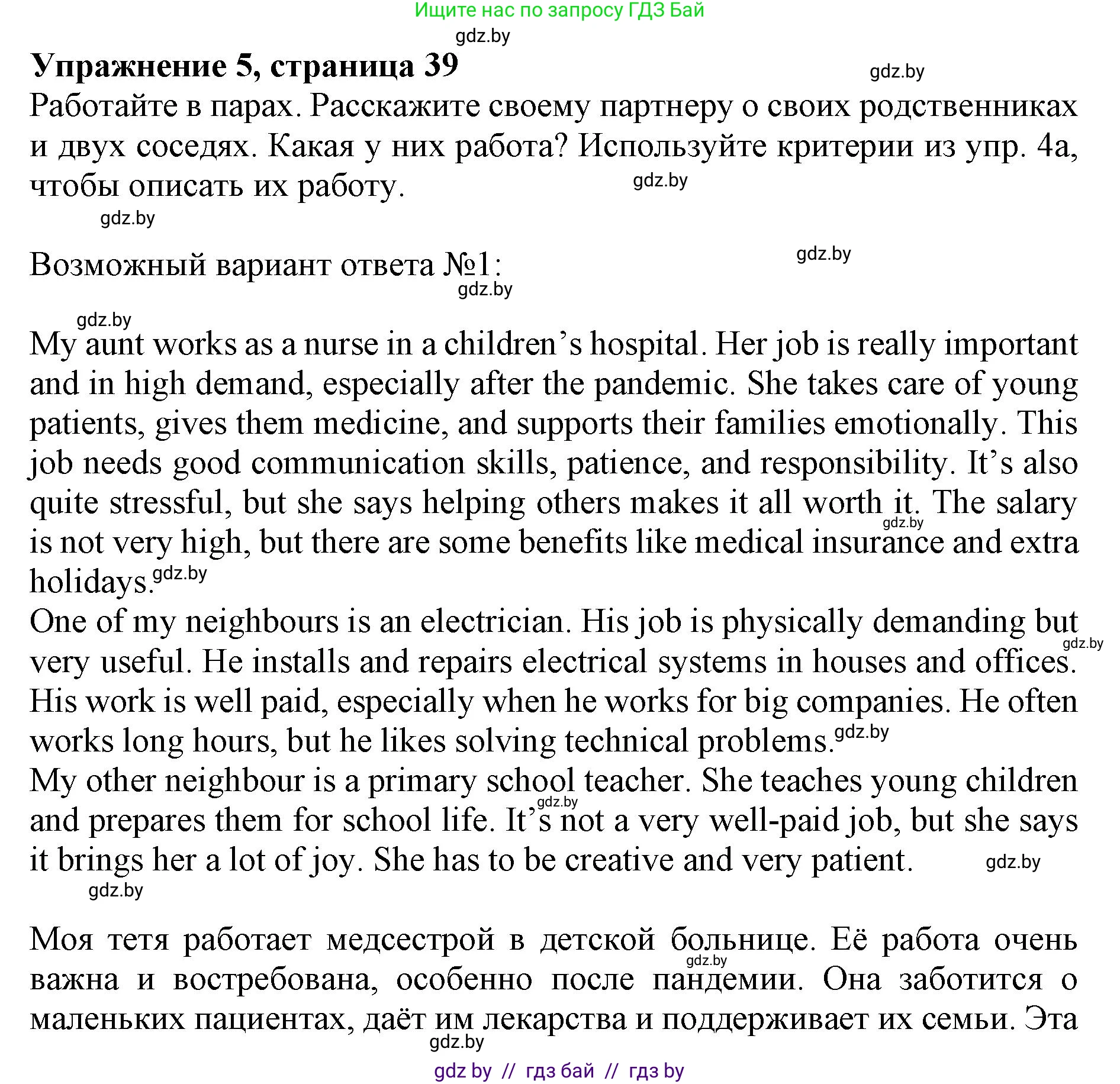 Английский язык (english), 11 класс Учебник (Student's book), авторы: Юхнель Наталья Валентиновна, Демченко Наталья Валентиновна, Романчук Вероника Романовна, Малиновская Елена Александровна, Севрюкова Татьяна Юрьевна, Бушуева Эдите Владиславовна, Наумова Елена Георгиевна, Яковчиц Т Н, издательство Вышэйшая школа, Минск, 2021, бирюзового цвета, страница 39, номер 5, Решение 2