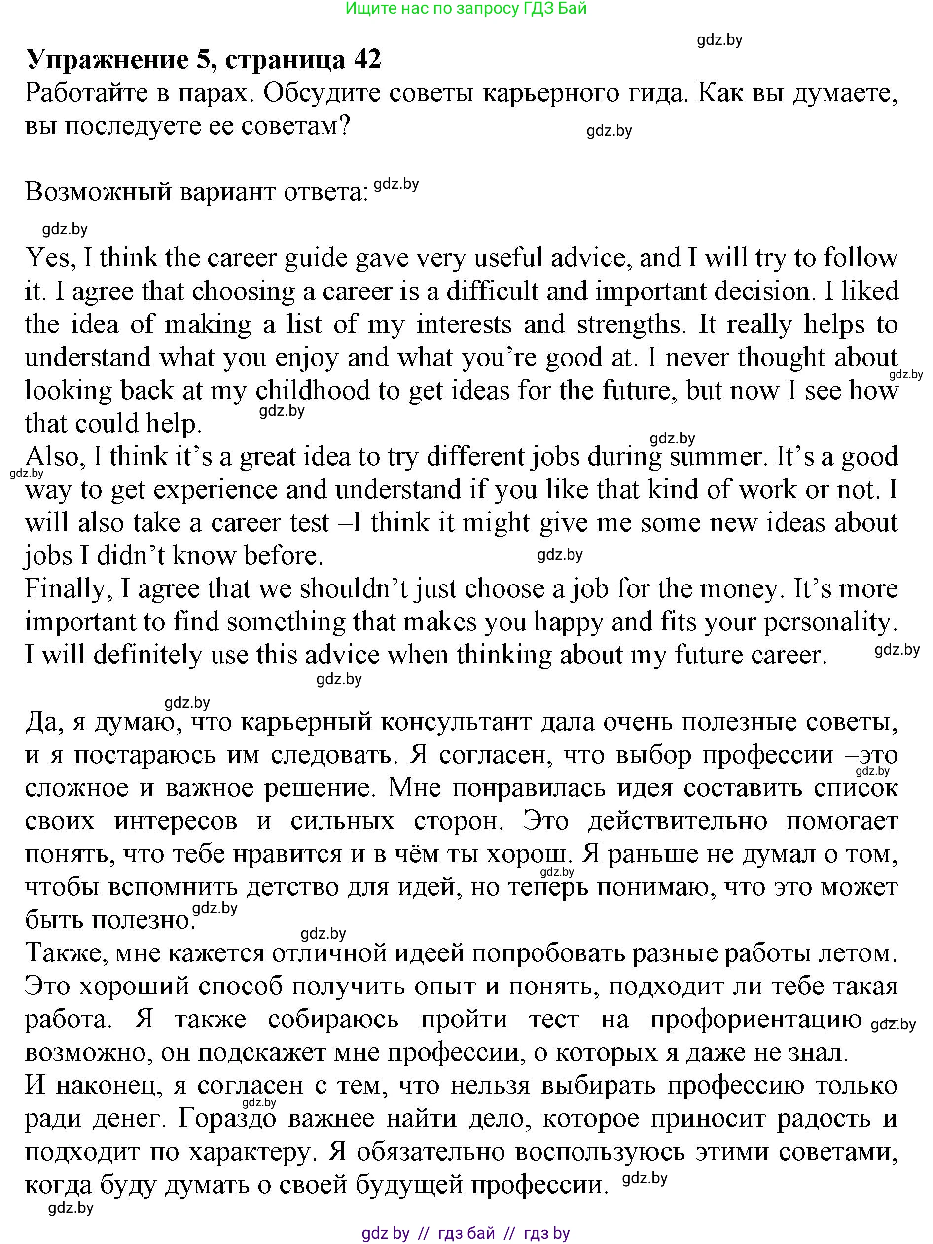 Английский язык (english), 11 класс Учебник (Student's book), авторы: Юхнель Наталья Валентиновна, Демченко Наталья Валентиновна, Романчук Вероника Романовна, Малиновская Елена Александровна, Севрюкова Татьяна Юрьевна, Бушуева Эдите Владиславовна, Наумова Елена Георгиевна, Яковчиц Т Н, издательство Вышэйшая школа, Минск, 2021, бирюзового цвета, страница 42, номер 5, Решение 2