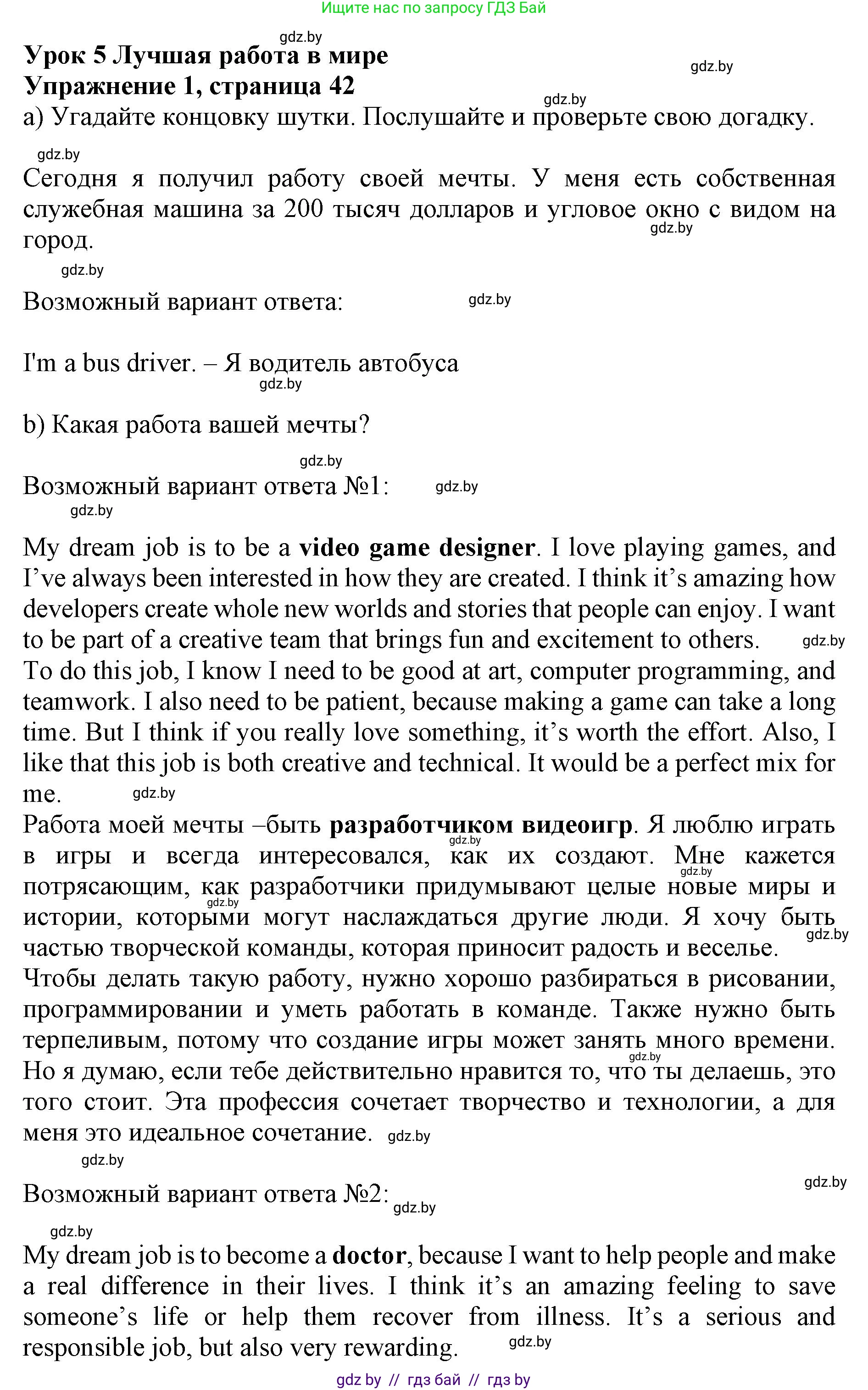 Английский язык (english), 11 класс Учебник (Student's book), авторы: Юхнель Наталья Валентиновна, Демченко Наталья Валентиновна, Романчук Вероника Романовна, Малиновская Елена Александровна, Севрюкова Татьяна Юрьевна, Бушуева Эдите Владиславовна, Наумова Елена Георгиевна, Яковчиц Т Н, издательство Вышэйшая школа, Минск, 2021, бирюзового цвета, страница 42, номер 1, Решение 2
