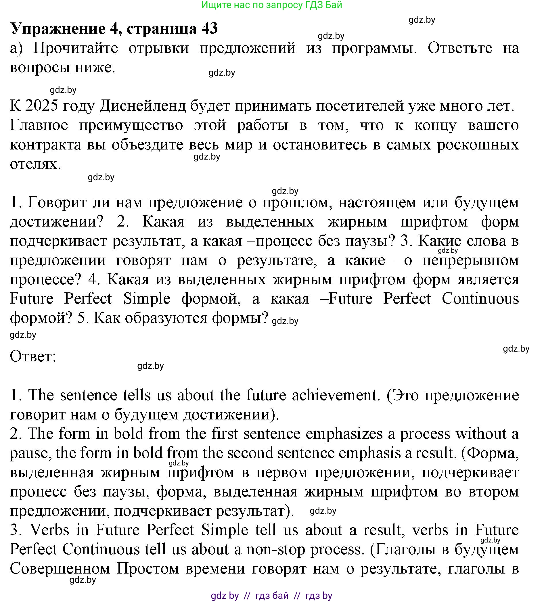 Английский язык (english), 11 класс Учебник (Student's book), авторы: Юхнель Наталья Валентиновна, Демченко Наталья Валентиновна, Романчук Вероника Романовна, Малиновская Елена Александровна, Севрюкова Татьяна Юрьевна, Бушуева Эдите Владиславовна, Наумова Елена Георгиевна, Яковчиц Т Н, издательство Вышэйшая школа, Минск, 2021, бирюзового цвета, страница 43, номер 4, Решение 2