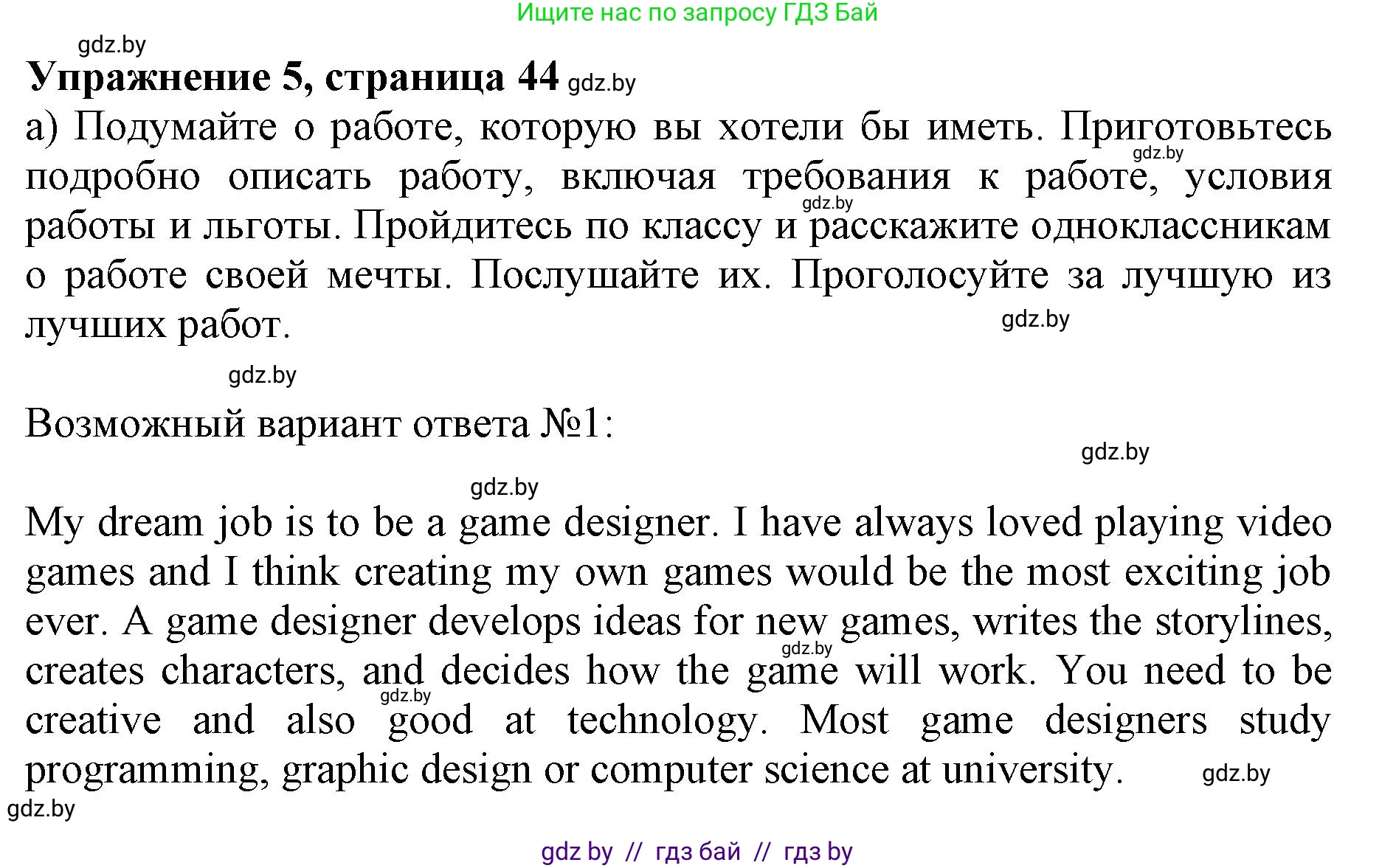 Английский язык (english), 11 класс Учебник (Student's book), авторы: Юхнель Наталья Валентиновна, Демченко Наталья Валентиновна, Романчук Вероника Романовна, Малиновская Елена Александровна, Севрюкова Татьяна Юрьевна, Бушуева Эдите Владиславовна, Наумова Елена Георгиевна, Яковчиц Т Н, издательство Вышэйшая школа, Минск, 2021, бирюзового цвета, страница 44, номер 5, Решение 2