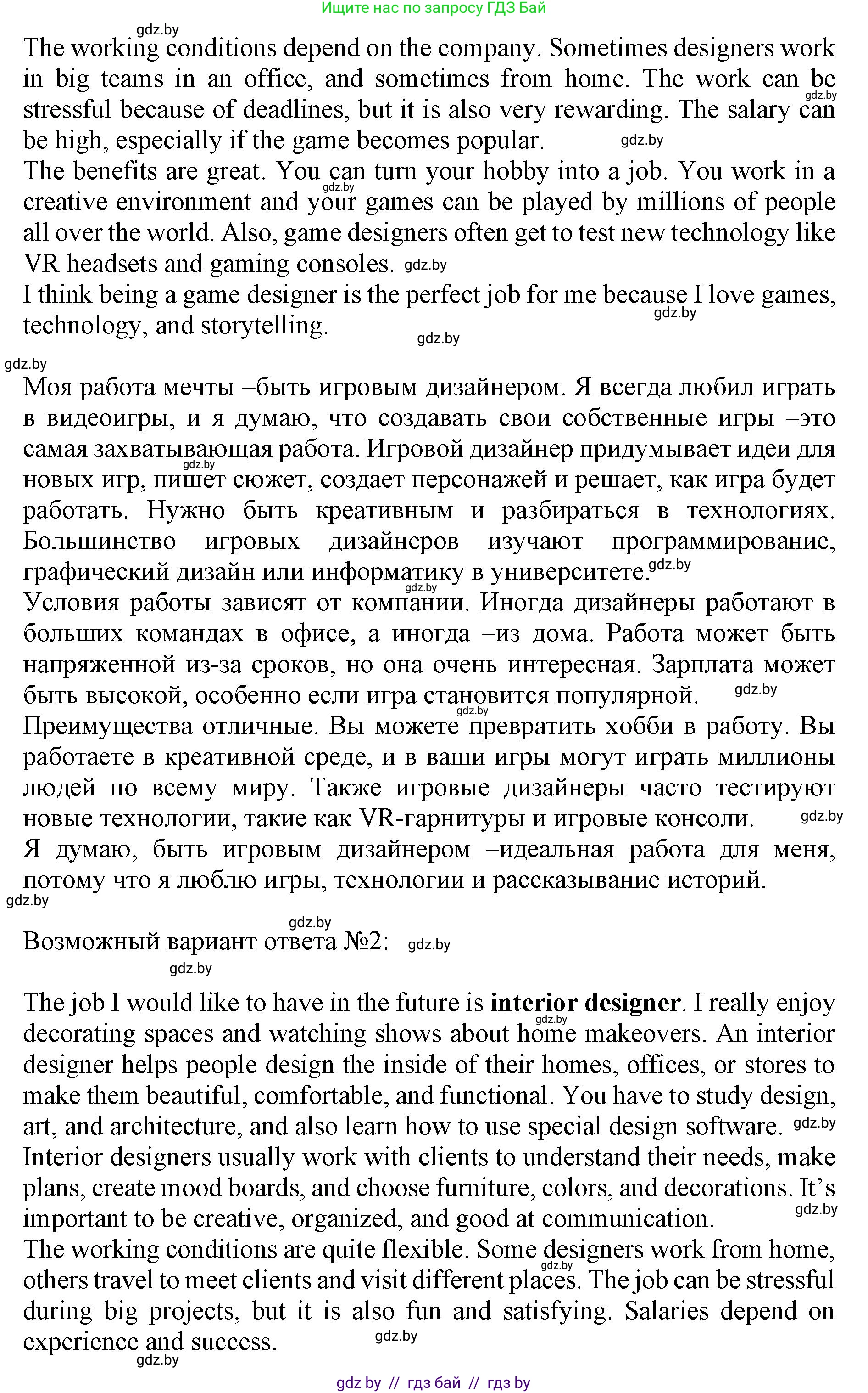 Английский язык (english), 11 класс Учебник (Student's book), авторы: Юхнель Наталья Валентиновна, Демченко Наталья Валентиновна, Романчук Вероника Романовна, Малиновская Елена Александровна, Севрюкова Татьяна Юрьевна, Бушуева Эдите Владиславовна, Наумова Елена Георгиевна, Яковчиц Т Н, издательство Вышэйшая школа, Минск, 2021, бирюзового цвета, страница 44, номер 5, Решение 2 (продолжение 2)