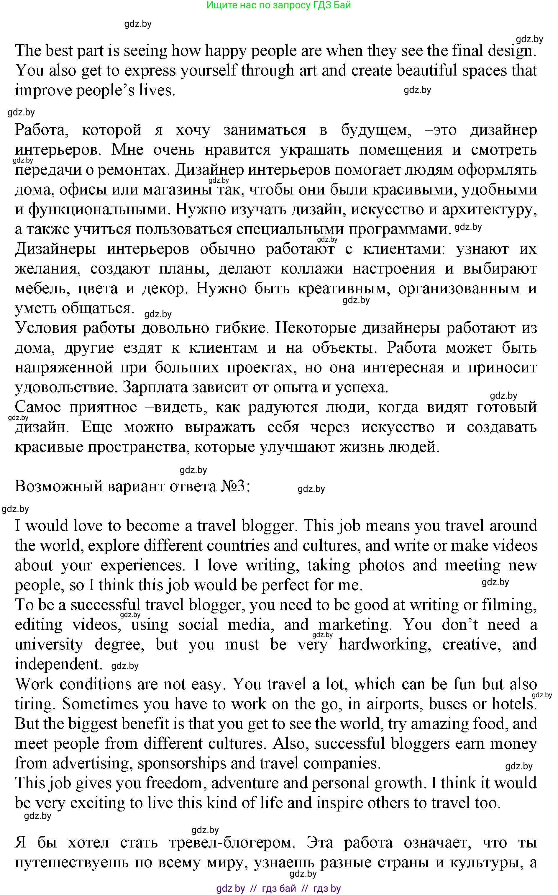 Английский язык (english), 11 класс Учебник (Student's book), авторы: Юхнель Наталья Валентиновна, Демченко Наталья Валентиновна, Романчук Вероника Романовна, Малиновская Елена Александровна, Севрюкова Татьяна Юрьевна, Бушуева Эдите Владиславовна, Наумова Елена Георгиевна, Яковчиц Т Н, издательство Вышэйшая школа, Минск, 2021, бирюзового цвета, страница 44, номер 5, Решение 2 (продолжение 3)