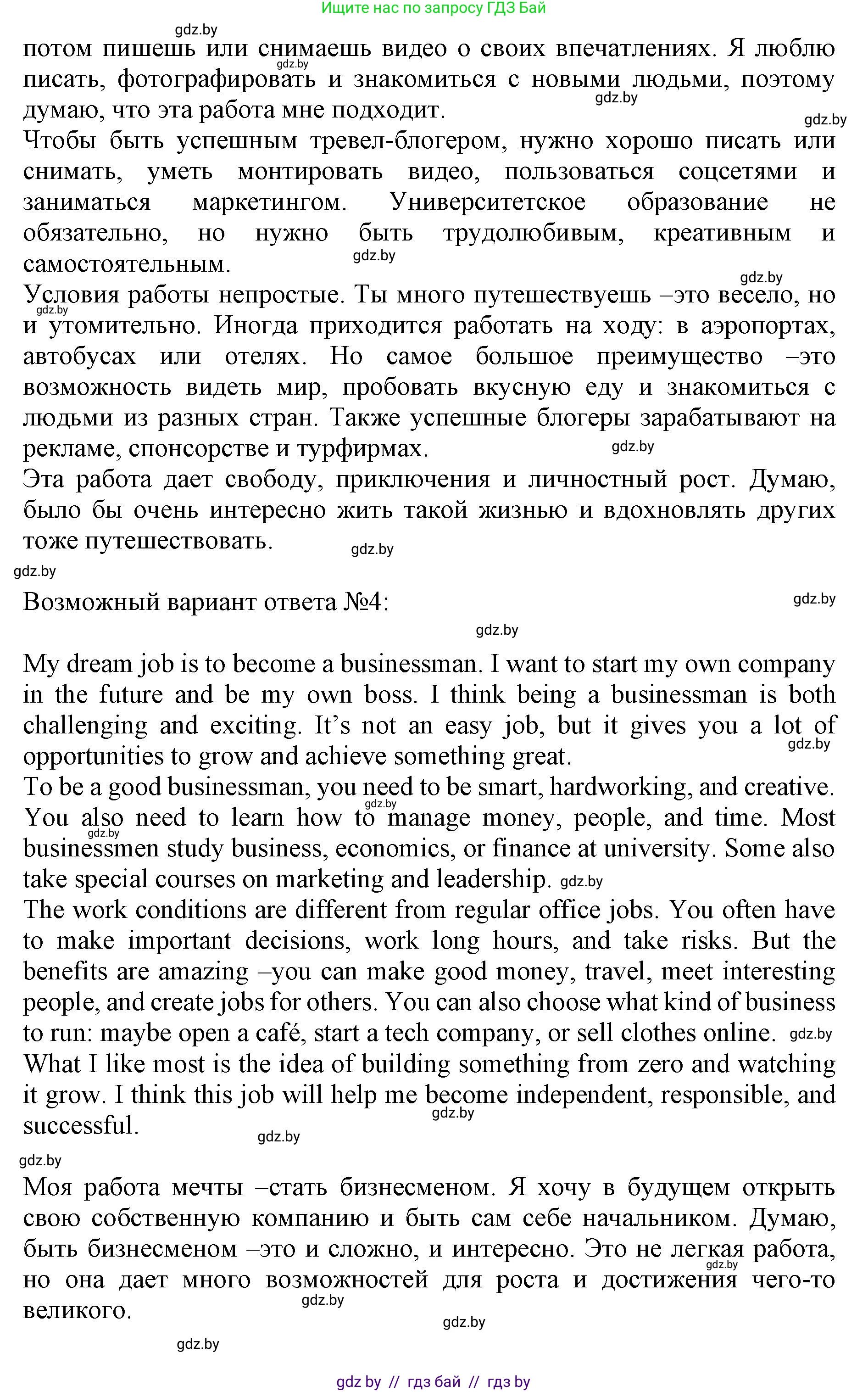 Английский язык (english), 11 класс Учебник (Student's book), авторы: Юхнель Наталья Валентиновна, Демченко Наталья Валентиновна, Романчук Вероника Романовна, Малиновская Елена Александровна, Севрюкова Татьяна Юрьевна, Бушуева Эдите Владиславовна, Наумова Елена Георгиевна, Яковчиц Т Н, издательство Вышэйшая школа, Минск, 2021, бирюзового цвета, страница 44, номер 5, Решение 2 (продолжение 4)