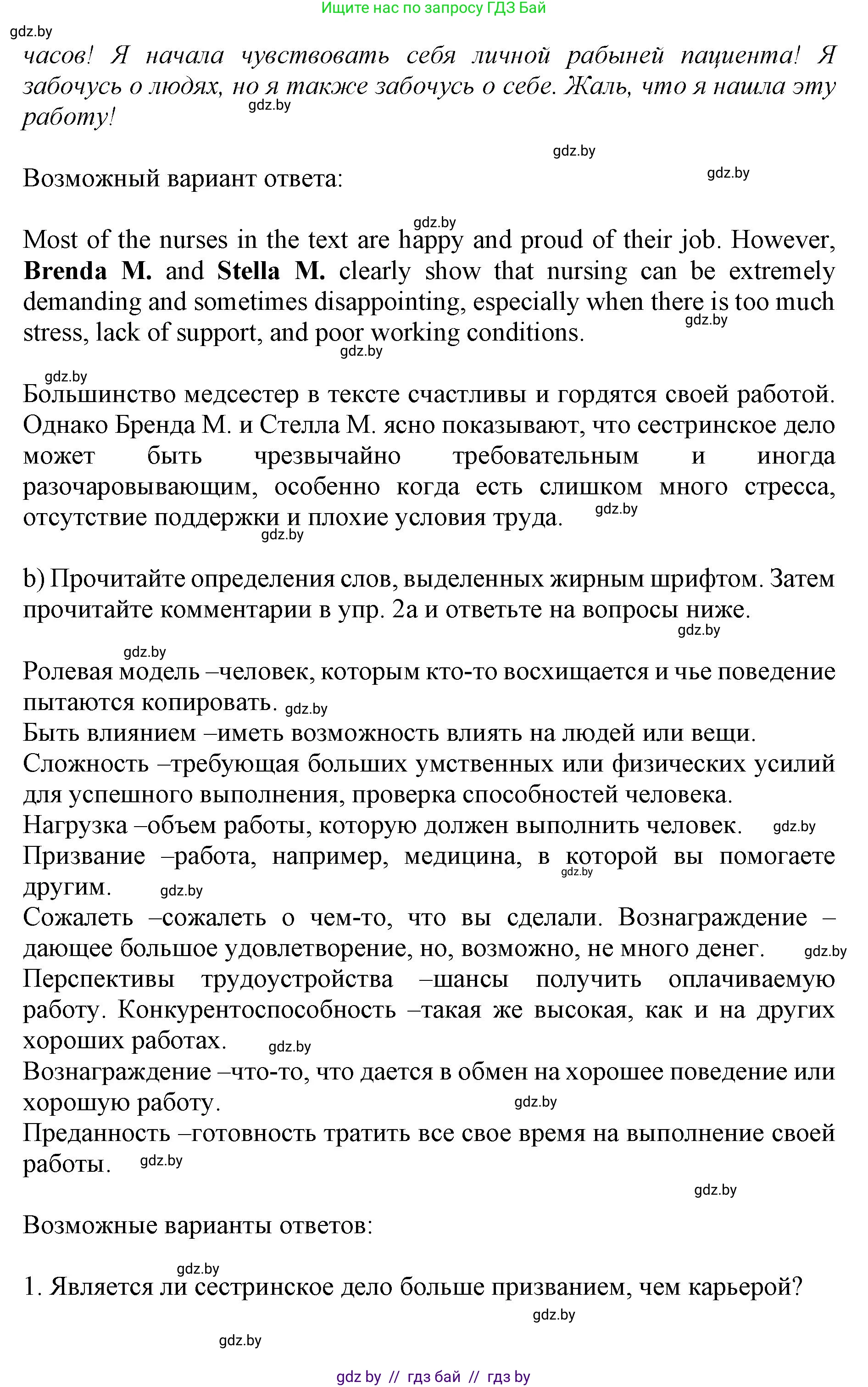 Английский язык (english), 11 класс Учебник (Student's book), авторы: Юхнель Наталья Валентиновна, Демченко Наталья Валентиновна, Романчук Вероника Романовна, Малиновская Елена Александровна, Севрюкова Татьяна Юрьевна, Бушуева Эдите Владиславовна, Наумова Елена Георгиевна, Яковчиц Т Н, издательство Вышэйшая школа, Минск, 2021, бирюзового цвета, страница 45, номер 2, Решение 2 (продолжение 4)