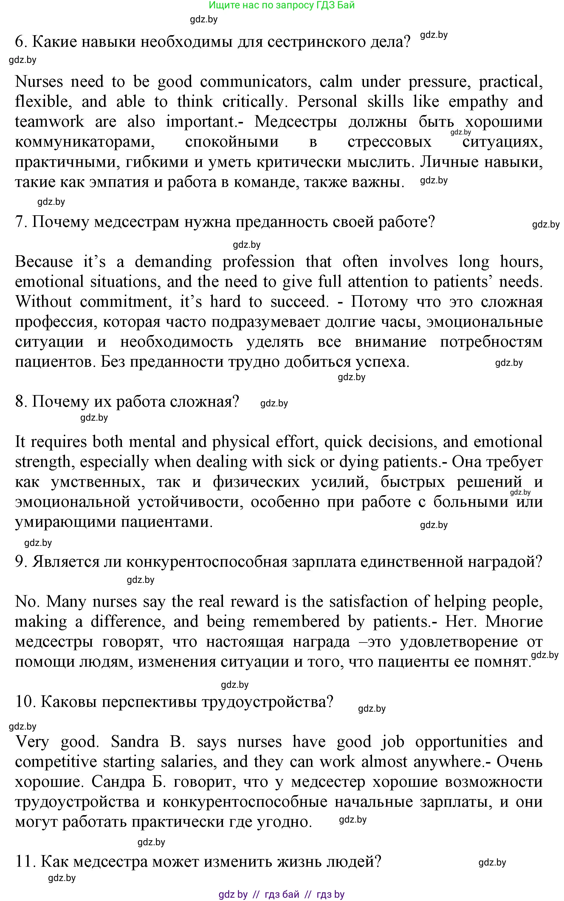 Английский язык (english), 11 класс Учебник (Student's book), авторы: Юхнель Наталья Валентиновна, Демченко Наталья Валентиновна, Романчук Вероника Романовна, Малиновская Елена Александровна, Севрюкова Татьяна Юрьевна, Бушуева Эдите Владиславовна, Наумова Елена Георгиевна, Яковчиц Т Н, издательство Вышэйшая школа, Минск, 2021, бирюзового цвета, страница 45, номер 2, Решение 2 (продолжение 6)