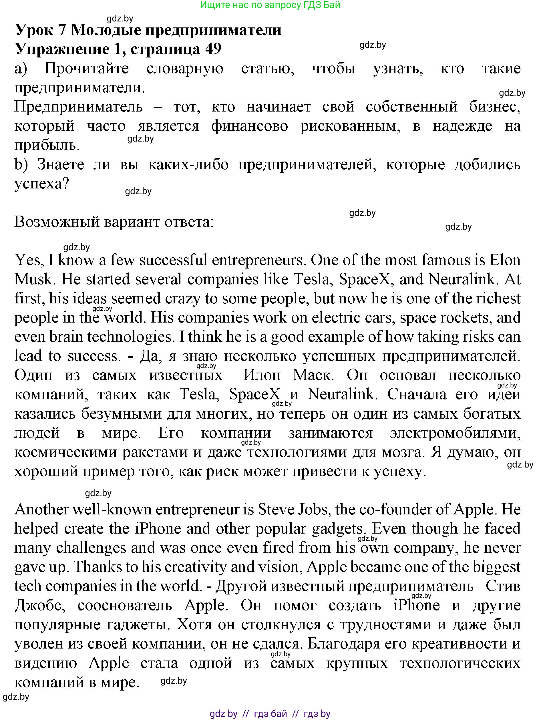 Английский язык (english), 11 класс Учебник (Student's book), авторы: Юхнель Наталья Валентиновна, Демченко Наталья Валентиновна, Романчук Вероника Романовна, Малиновская Елена Александровна, Севрюкова Татьяна Юрьевна, Бушуева Эдите Владиславовна, Наумова Елена Георгиевна, Яковчиц Т Н, издательство Вышэйшая школа, Минск, 2021, бирюзового цвета, страница 49, номер 1, Решение 2