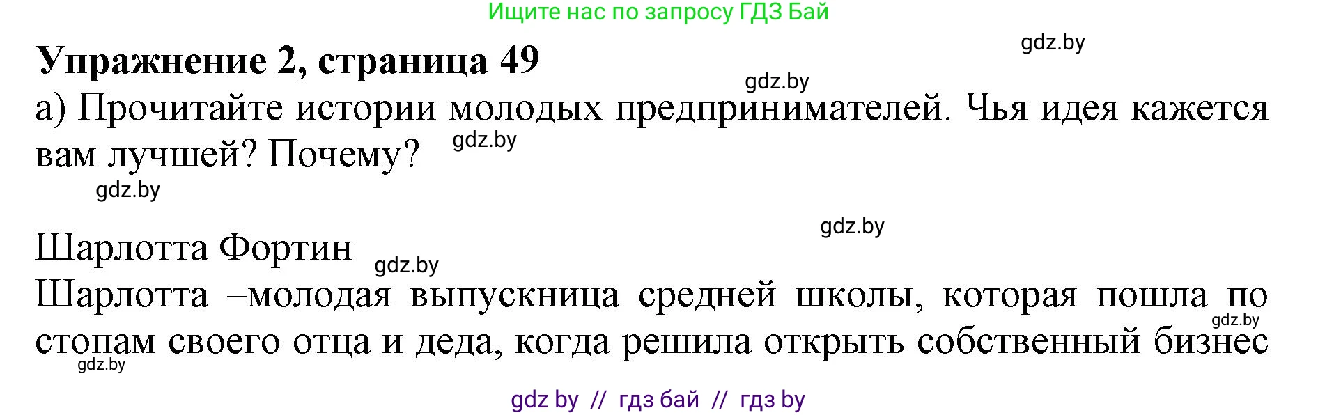 Английский язык (english), 11 класс Учебник (Student's book), авторы: Юхнель Наталья Валентиновна, Демченко Наталья Валентиновна, Романчук Вероника Романовна, Малиновская Елена Александровна, Севрюкова Татьяна Юрьевна, Бушуева Эдите Владиславовна, Наумова Елена Георгиевна, Яковчиц Т Н, издательство Вышэйшая школа, Минск, 2021, бирюзового цвета, страница 49, номер 2, Решение 2