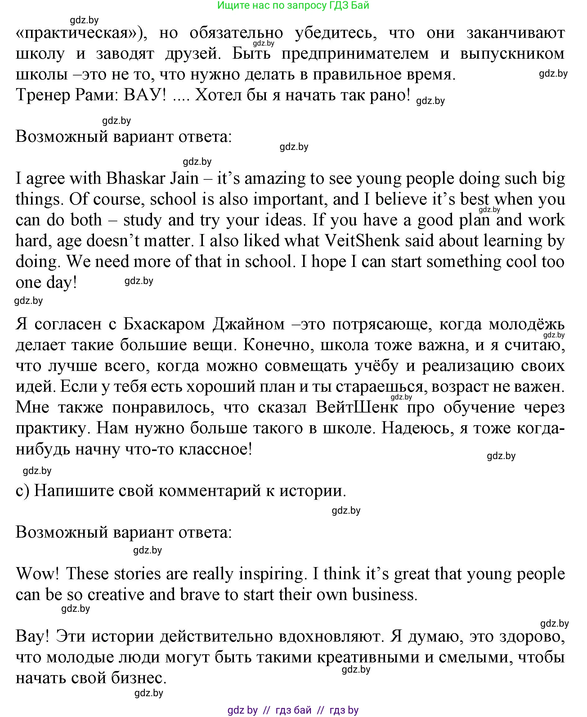 Английский язык (english), 11 класс Учебник (Student's book), авторы: Юхнель Наталья Валентиновна, Демченко Наталья Валентиновна, Романчук Вероника Романовна, Малиновская Елена Александровна, Севрюкова Татьяна Юрьевна, Бушуева Эдите Владиславовна, Наумова Елена Георгиевна, Яковчиц Т Н, издательство Вышэйшая школа, Минск, 2021, бирюзового цвета, страница 49, номер 2, Решение 2 (продолжение 4)