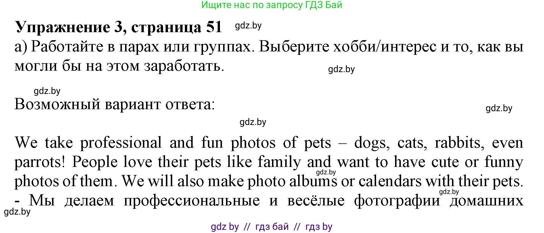 Английский язык (english), 11 класс Учебник (Student's book), авторы: Юхнель Наталья Валентиновна, Демченко Наталья Валентиновна, Романчук Вероника Романовна, Малиновская Елена Александровна, Севрюкова Татьяна Юрьевна, Бушуева Эдите Владиславовна, Наумова Елена Георгиевна, Яковчиц Т Н, издательство Вышэйшая школа, Минск, 2021, бирюзового цвета, страница 51, номер 3, Решение 2