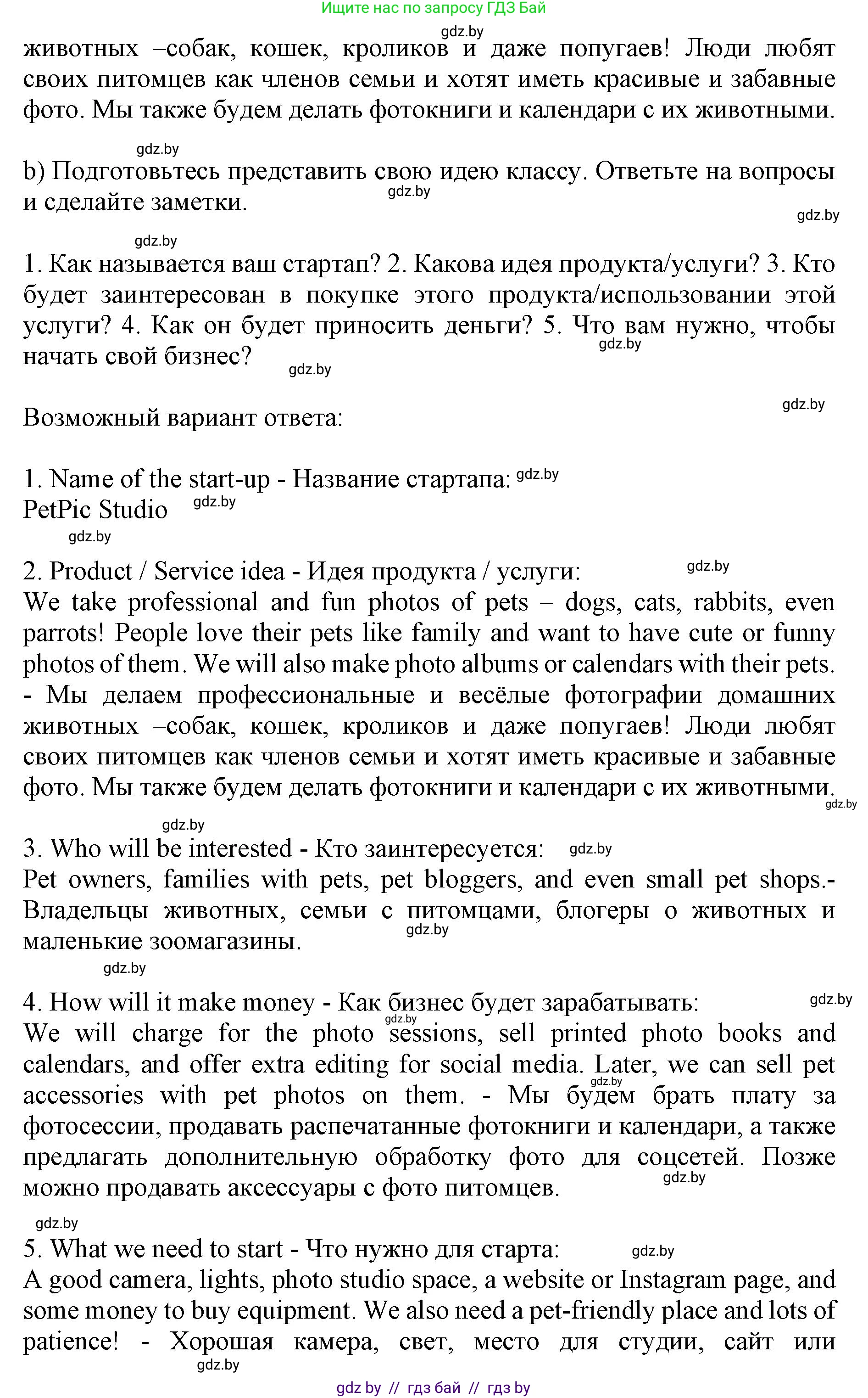 Английский язык (english), 11 класс Учебник (Student's book), авторы: Юхнель Наталья Валентиновна, Демченко Наталья Валентиновна, Романчук Вероника Романовна, Малиновская Елена Александровна, Севрюкова Татьяна Юрьевна, Бушуева Эдите Владиславовна, Наумова Елена Георгиевна, Яковчиц Т Н, издательство Вышэйшая школа, Минск, 2021, бирюзового цвета, страница 51, номер 3, Решение 2 (продолжение 2)